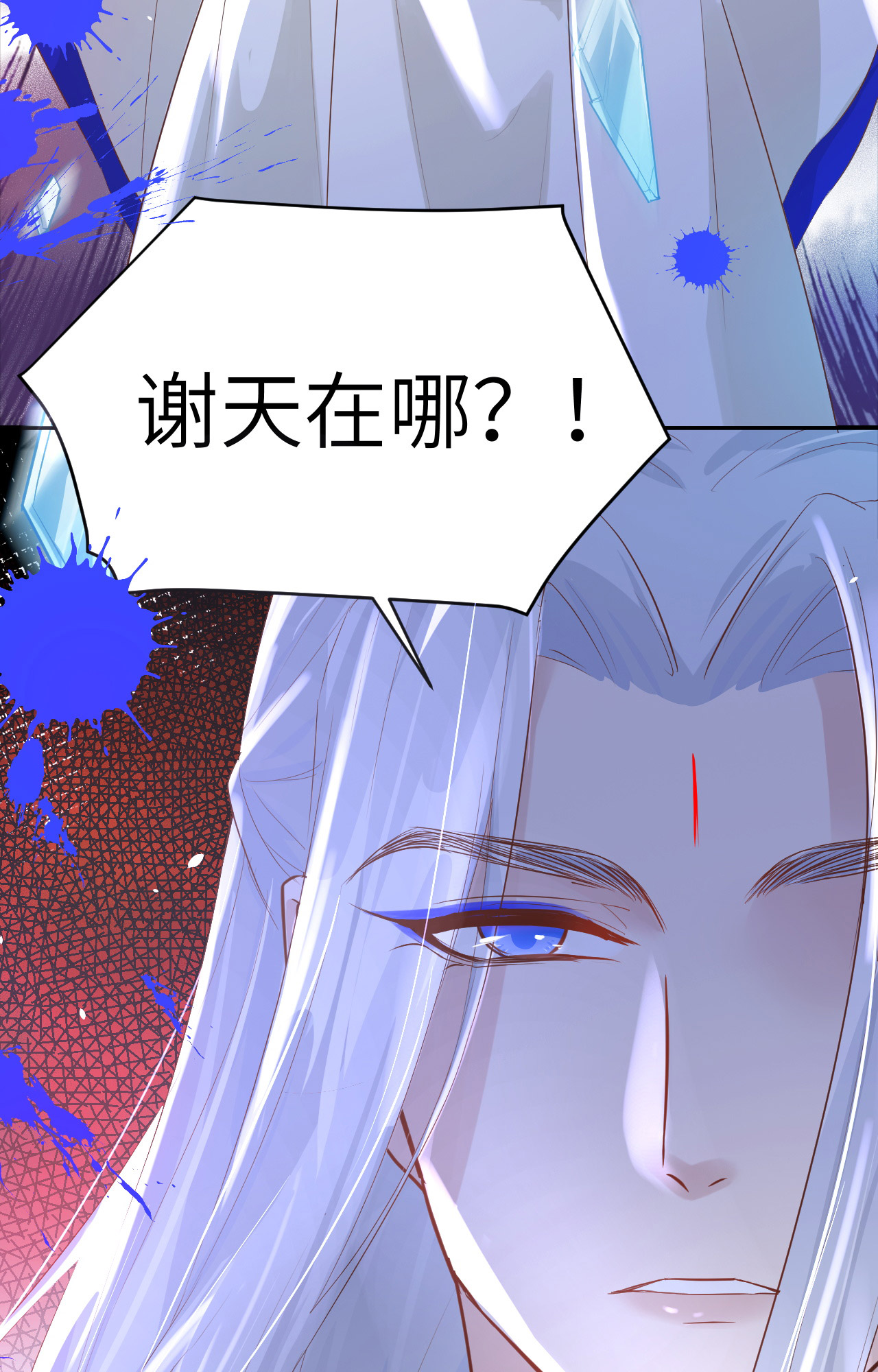 修真奶爸惹不起029 谢天在哪儿？！！