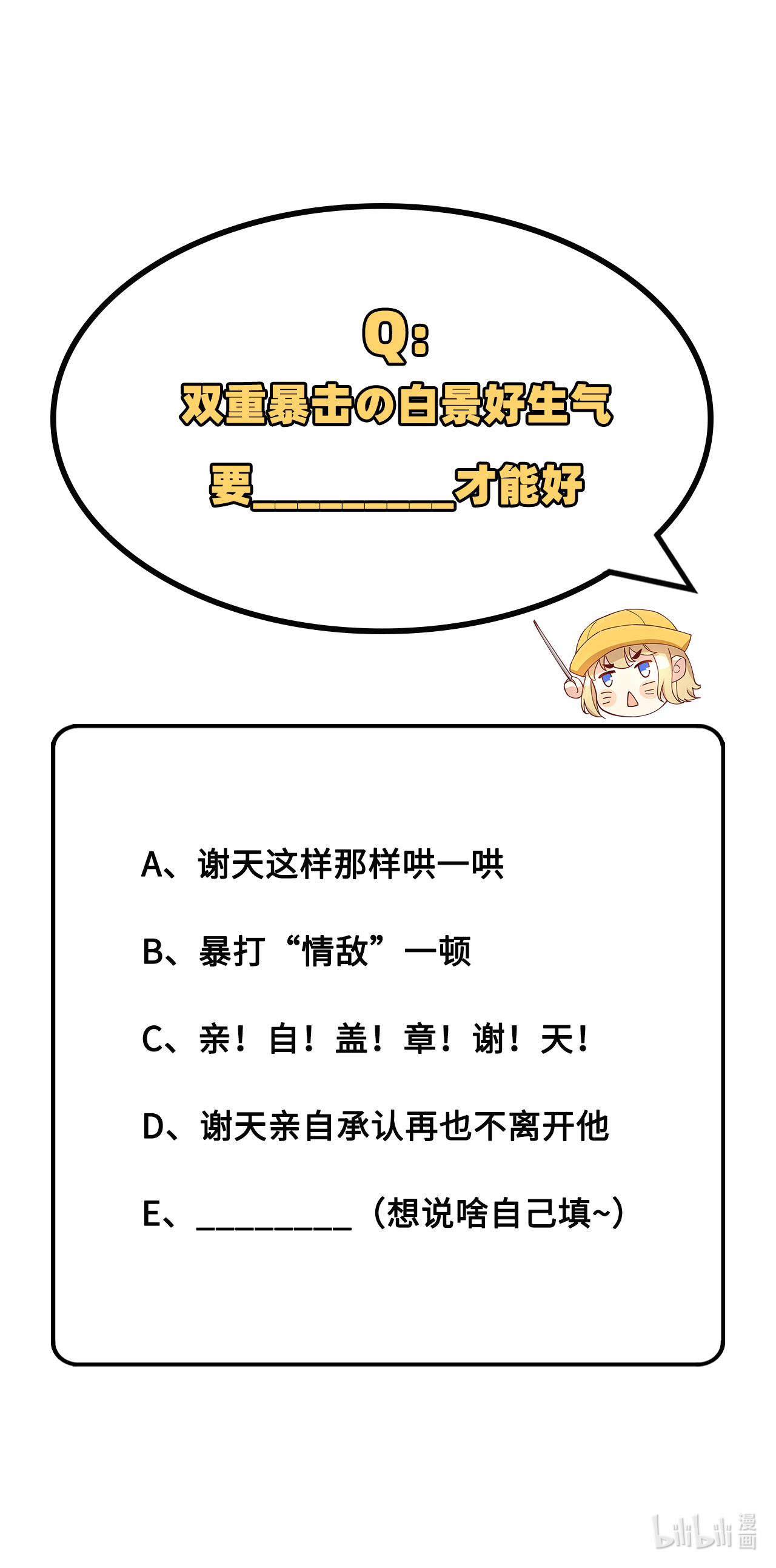 修真奶爸惹不起029 谢天在哪儿？！！
