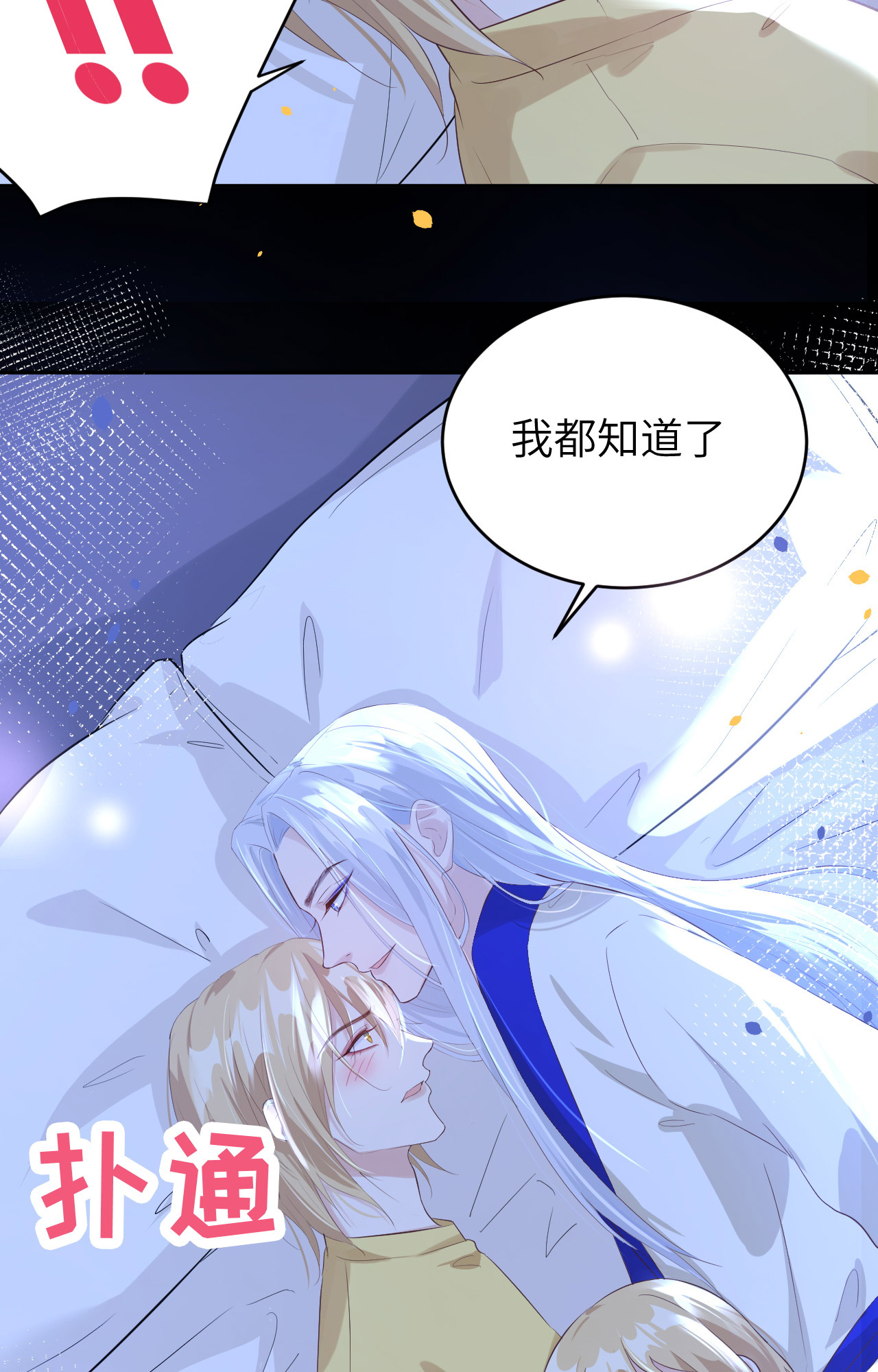 修真奶爸惹不起031 他要亲我？？！