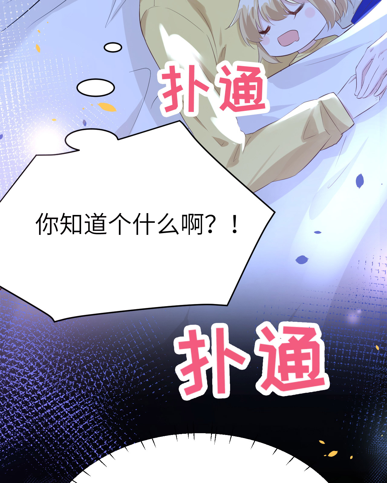 修真奶爸惹不起031 他要亲我？？！