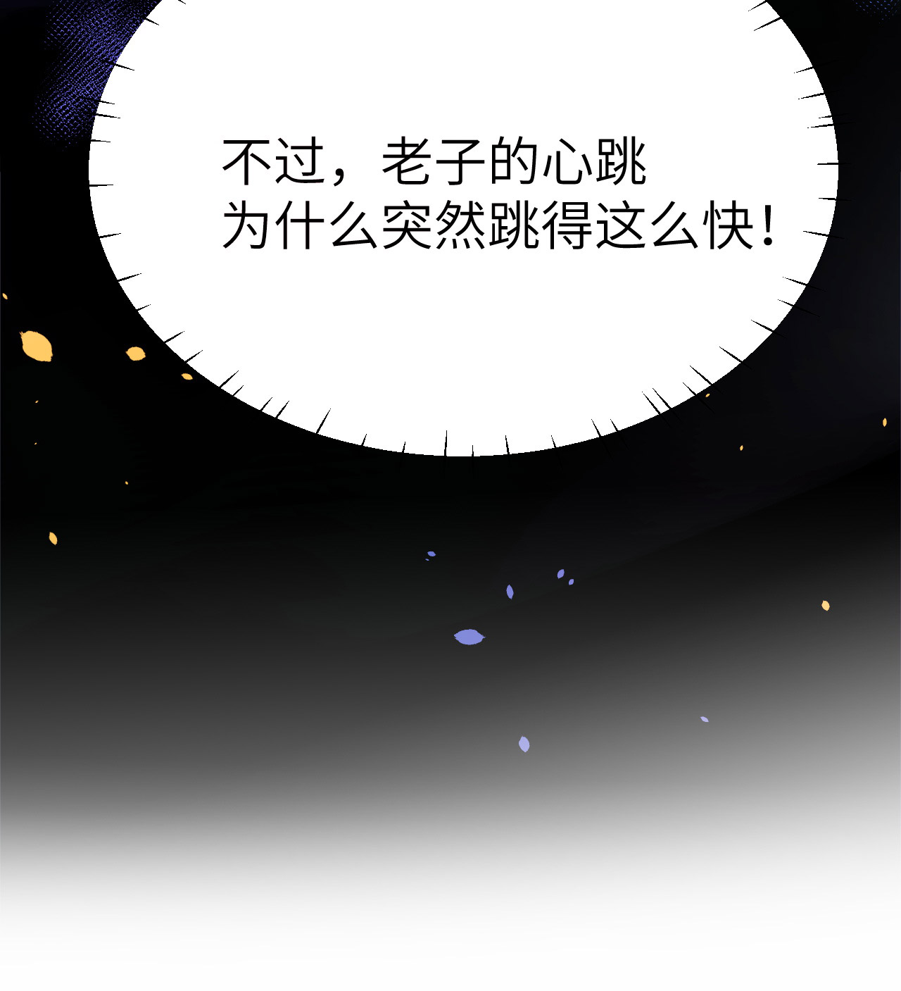 修真奶爸惹不起031 他要亲我？？！