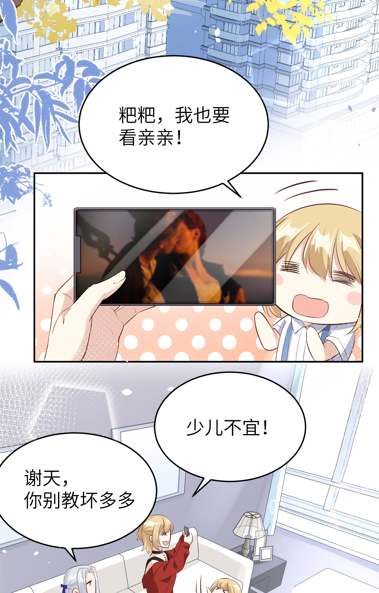 修真奶爸惹不起031 他要亲我？？！