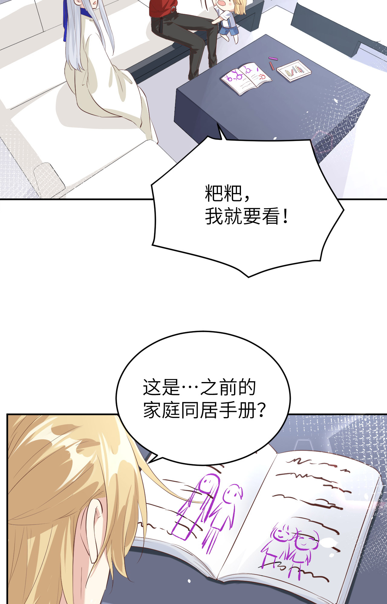 修真奶爸惹不起031 他要亲我？？！