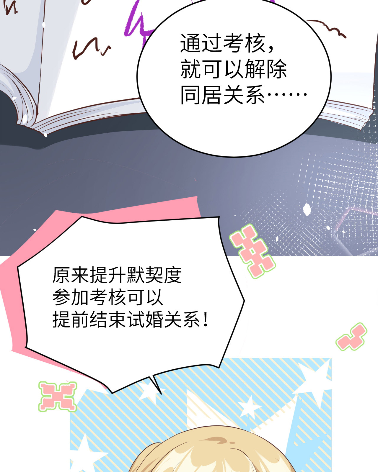修真奶爸惹不起031 他要亲我？？！
