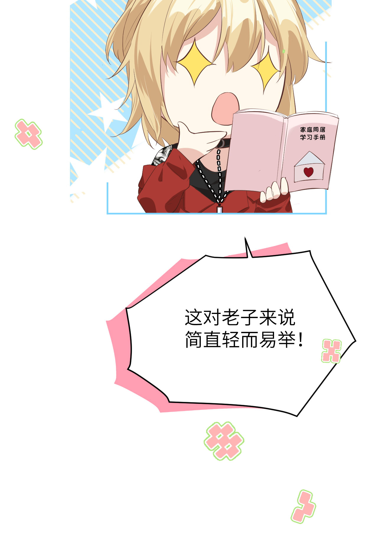 修真奶爸惹不起031 他要亲我？？！