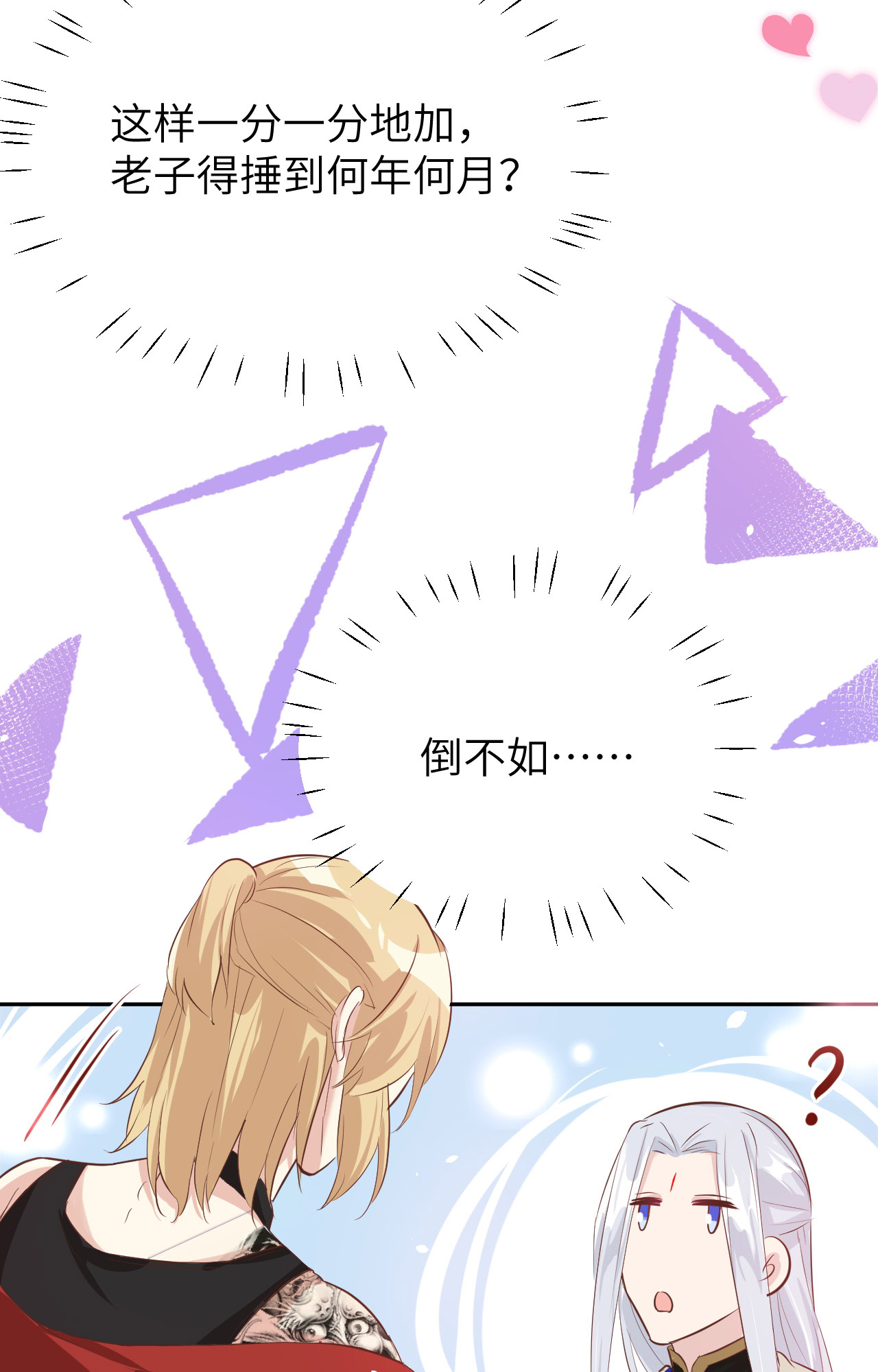 修真奶爸惹不起031 他要亲我？？！