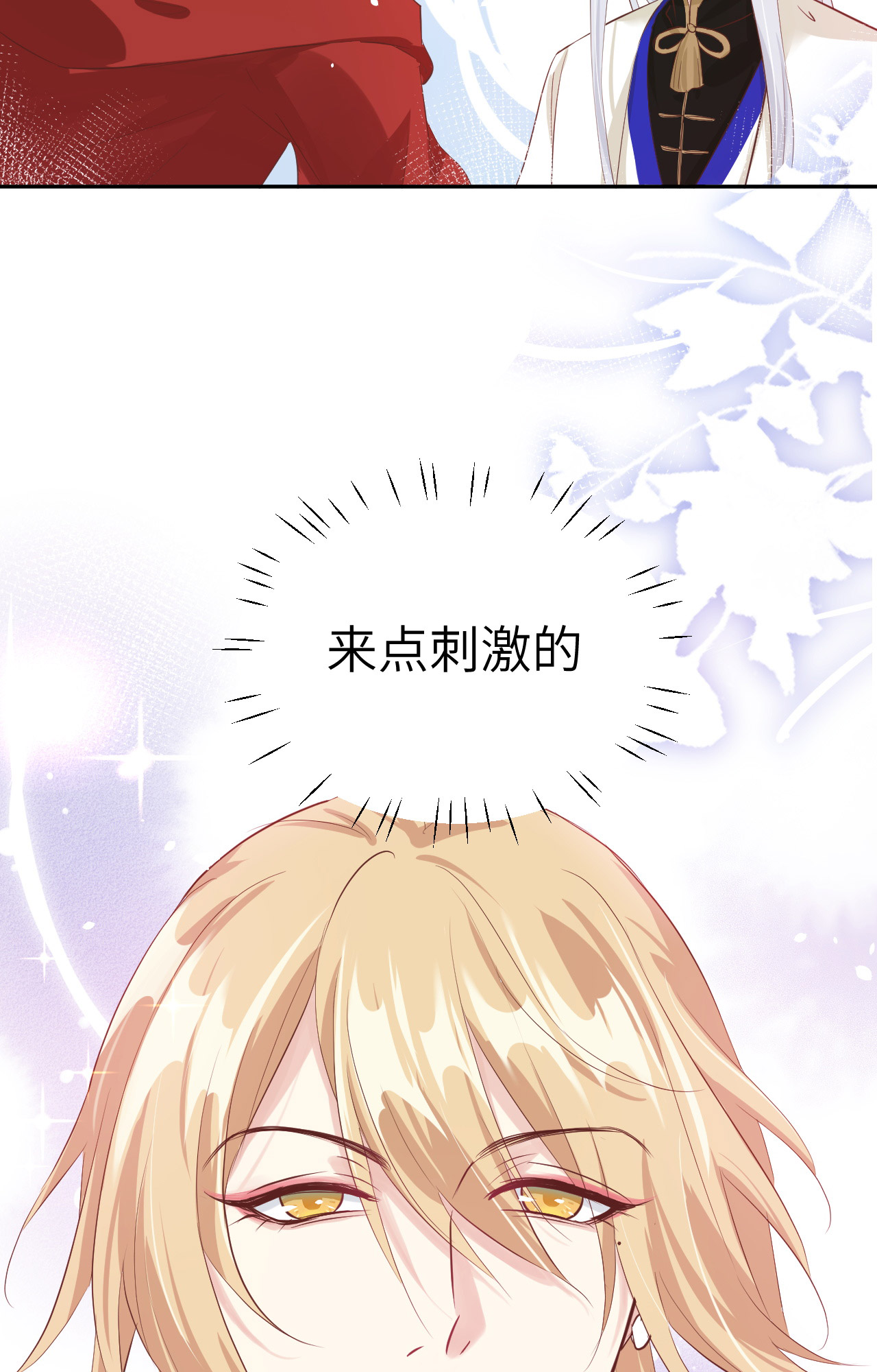 修真奶爸惹不起031 他要亲我？？！