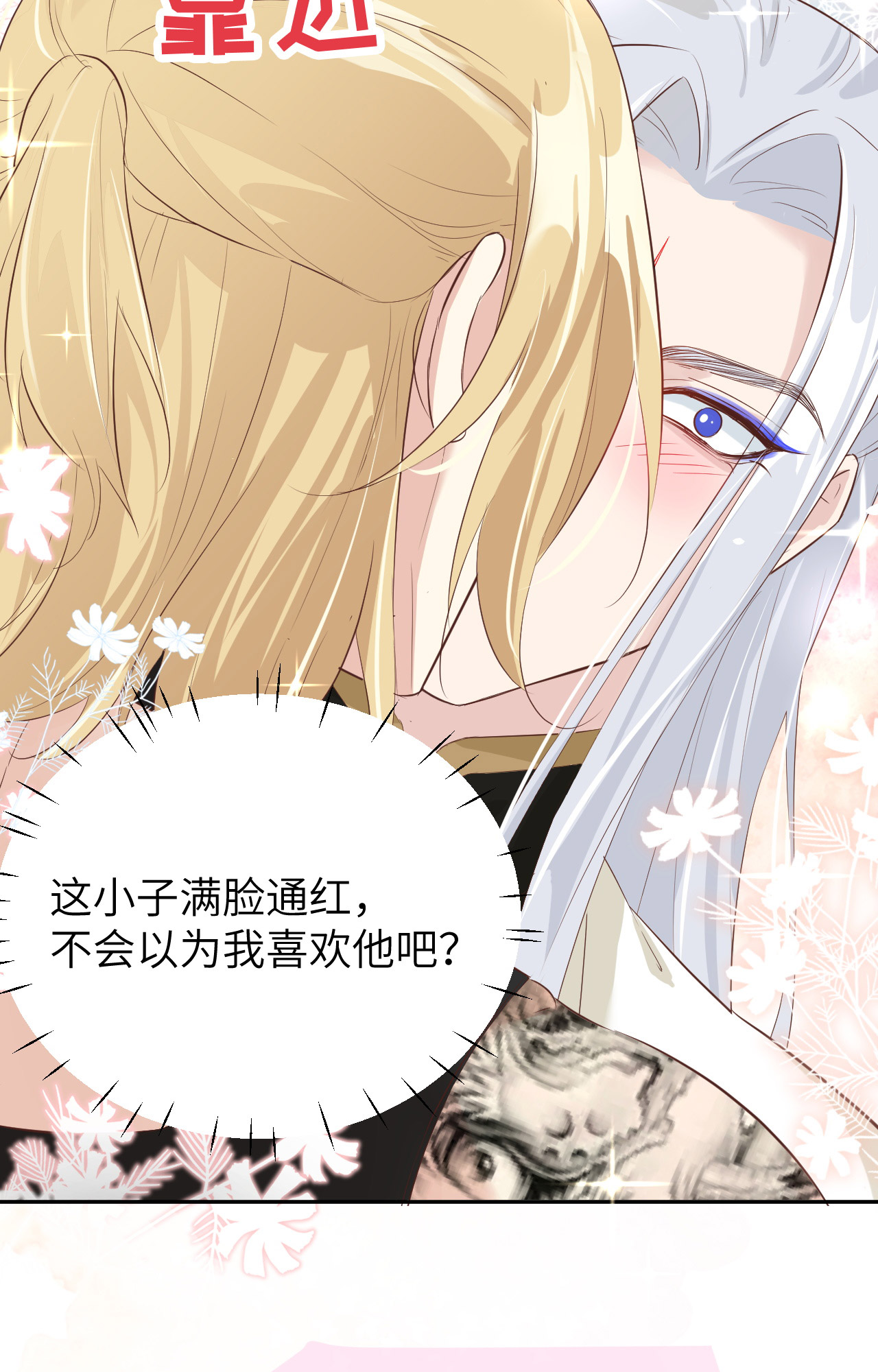 修真奶爸惹不起031 他要亲我？？！