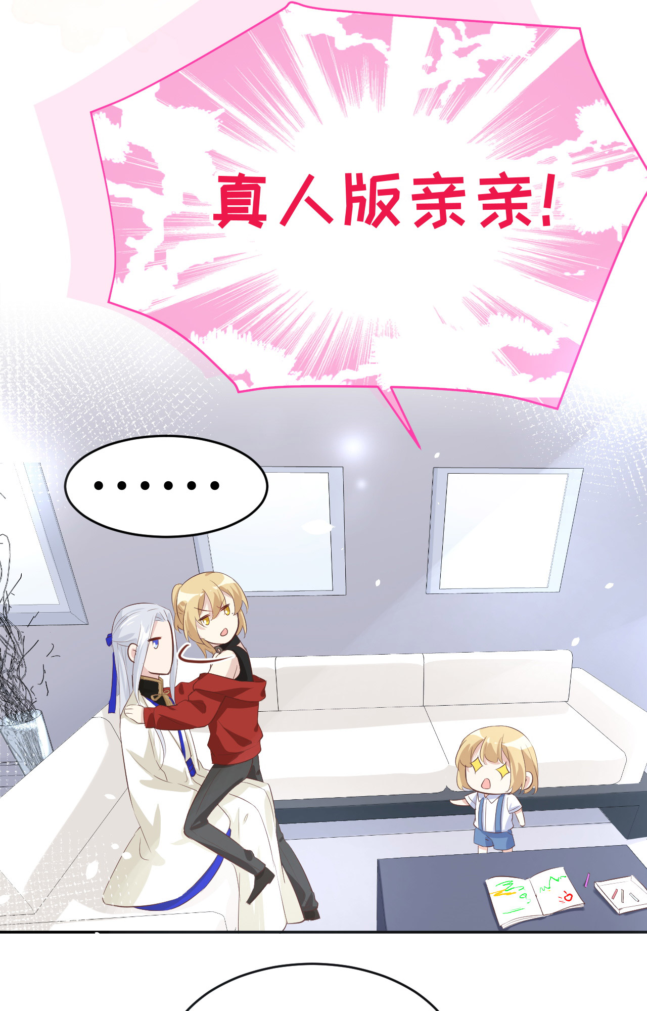 修真奶爸惹不起031 他要亲我？？！
