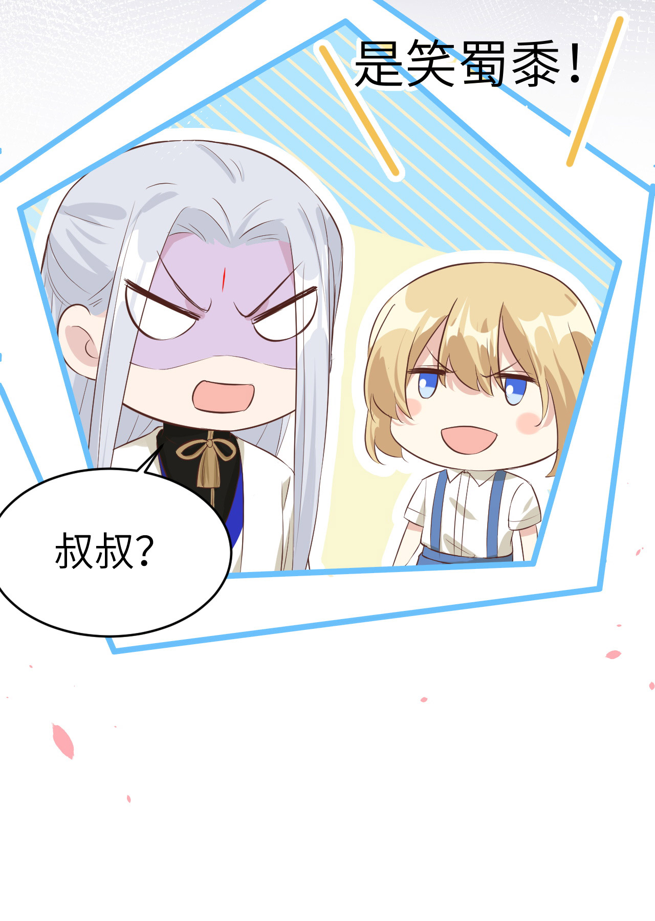 修真奶爸惹不起031 他要亲我？？！