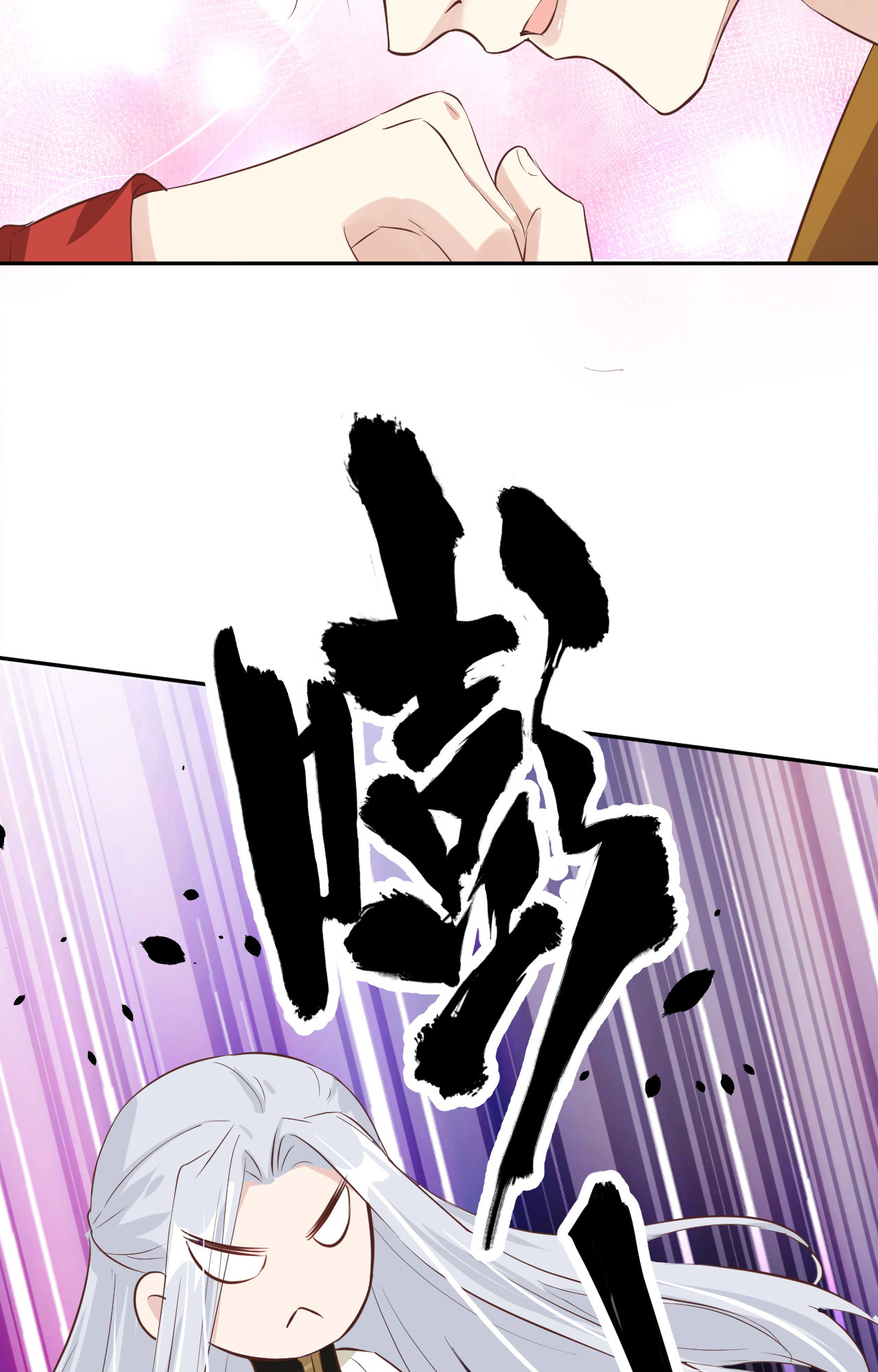 修真奶爸惹不起031 他要亲我？？！