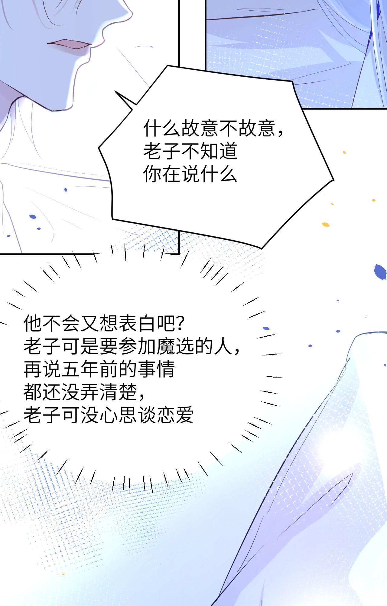 修真奶爸惹不起031 他要亲我？？！