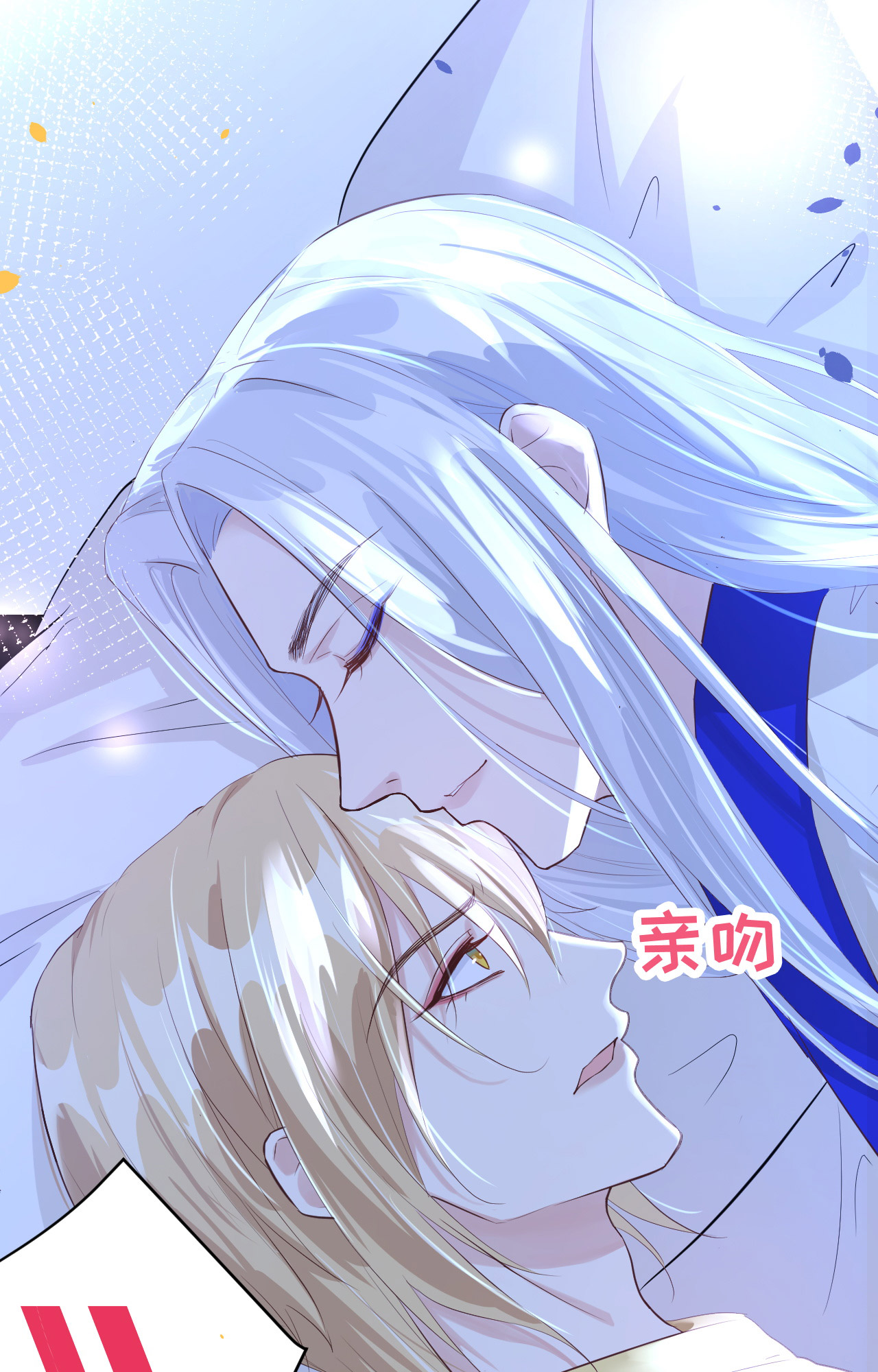 修真奶爸惹不起031 他要亲我？？！