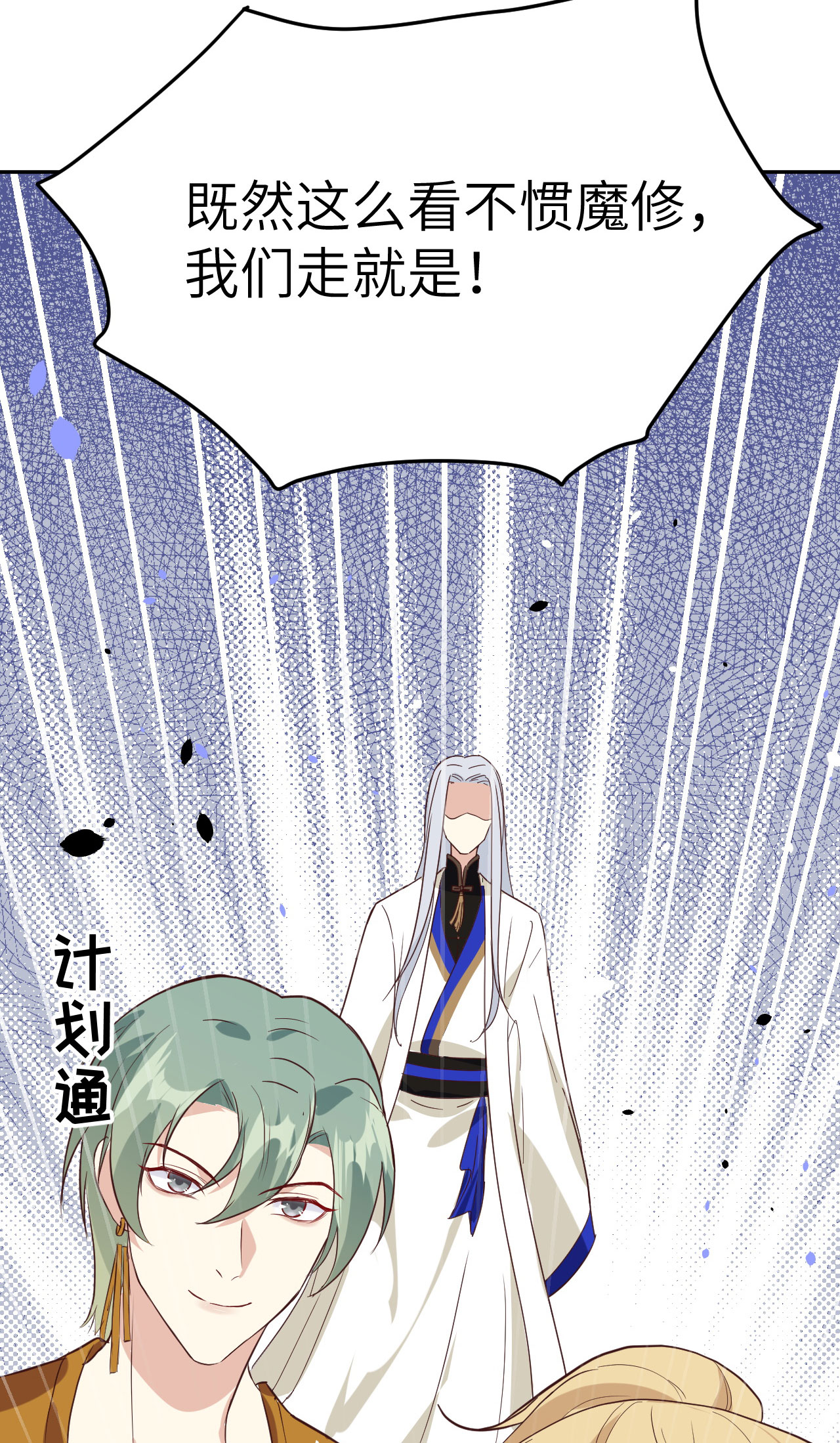 修真奶爸惹不起032 茶艺大师——独孤笑