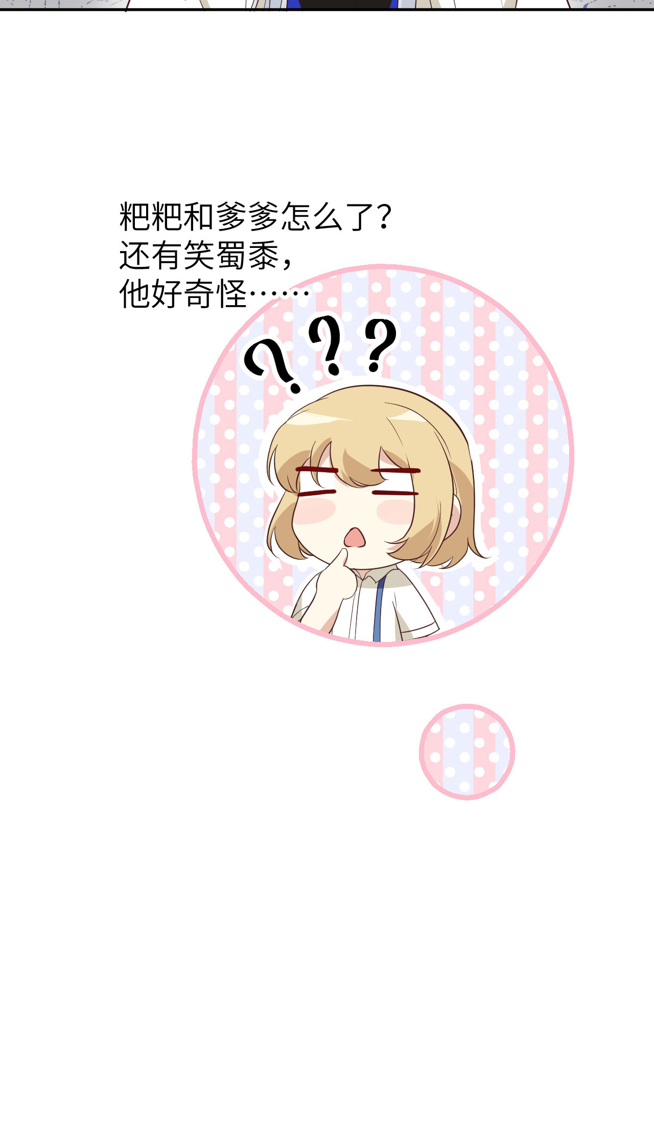 修真奶爸惹不起032 茶艺大师——独孤笑