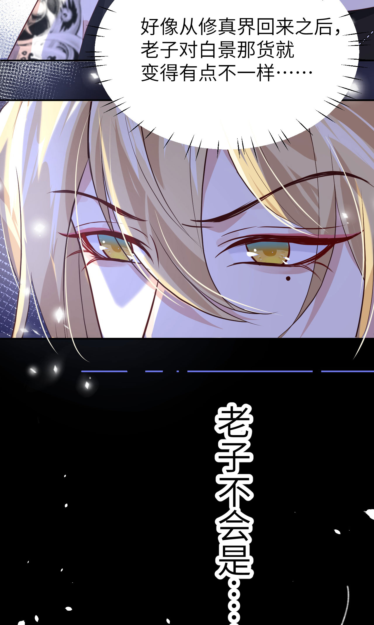 修真奶爸惹不起032 茶艺大师——独孤笑
