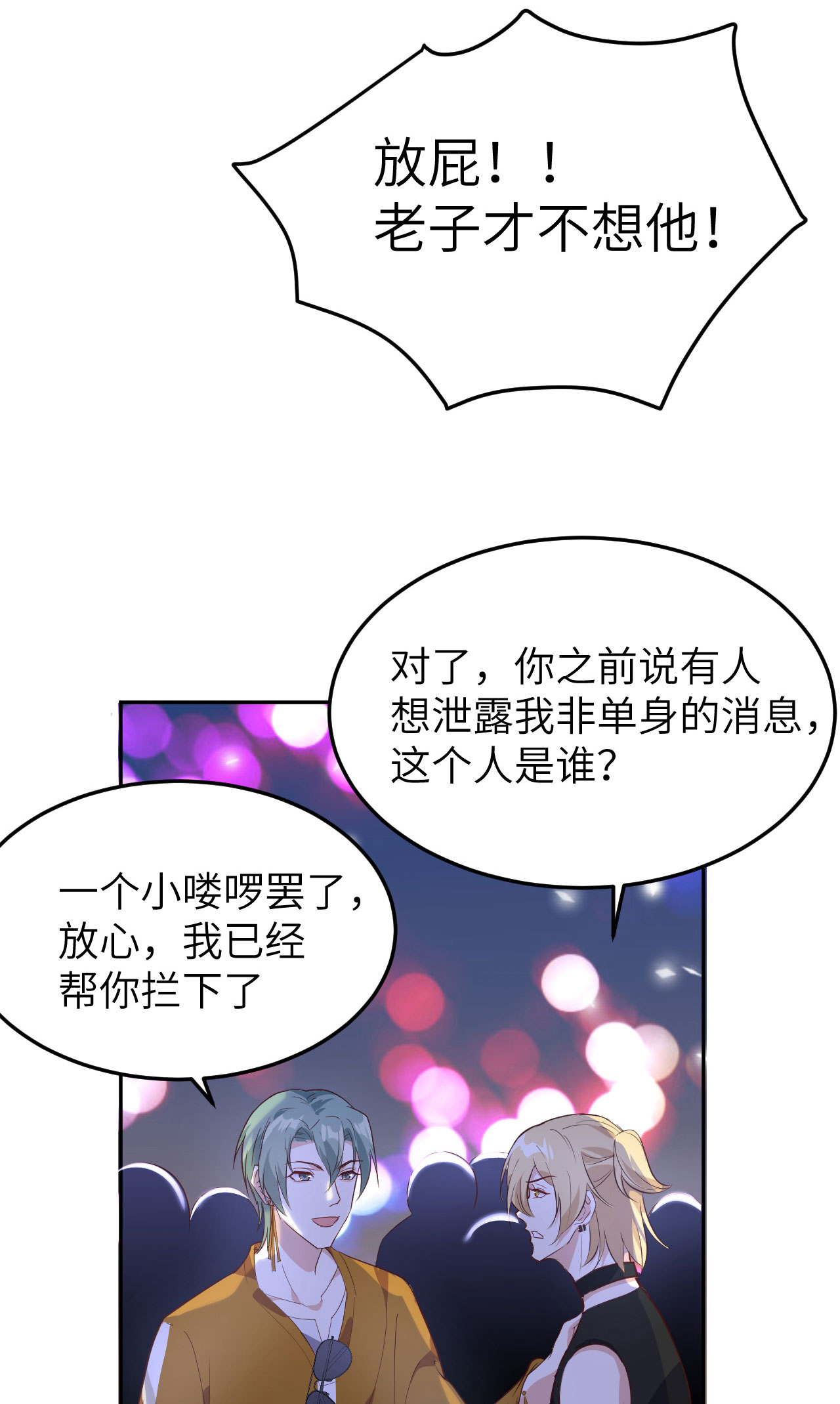 修真奶爸惹不起032 茶艺大师——独孤笑