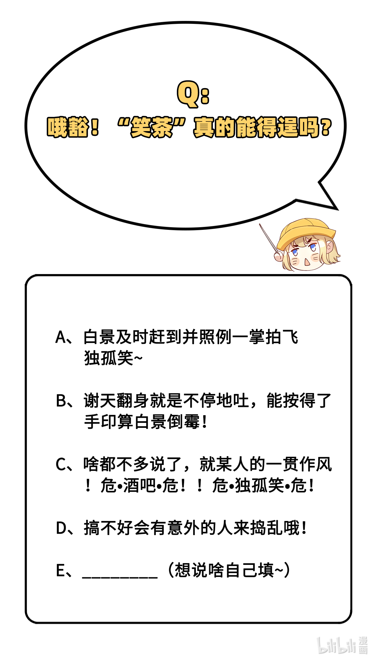 修真奶爸惹不起032 茶艺大师——独孤笑