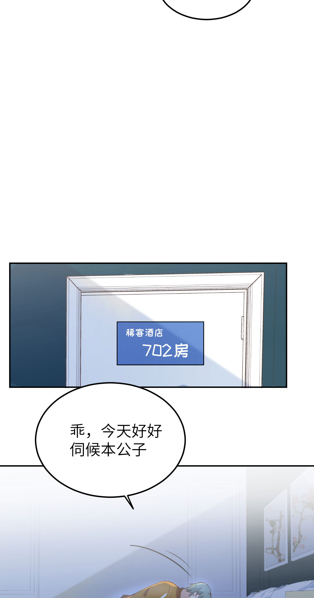 修真奶爸惹不起033 谢天，你这次过分了！