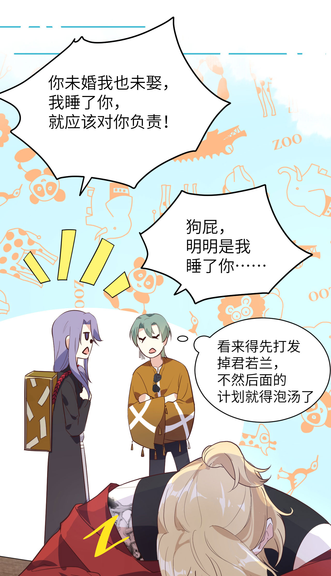 修真奶爸惹不起033 谢天，你这次过分了！