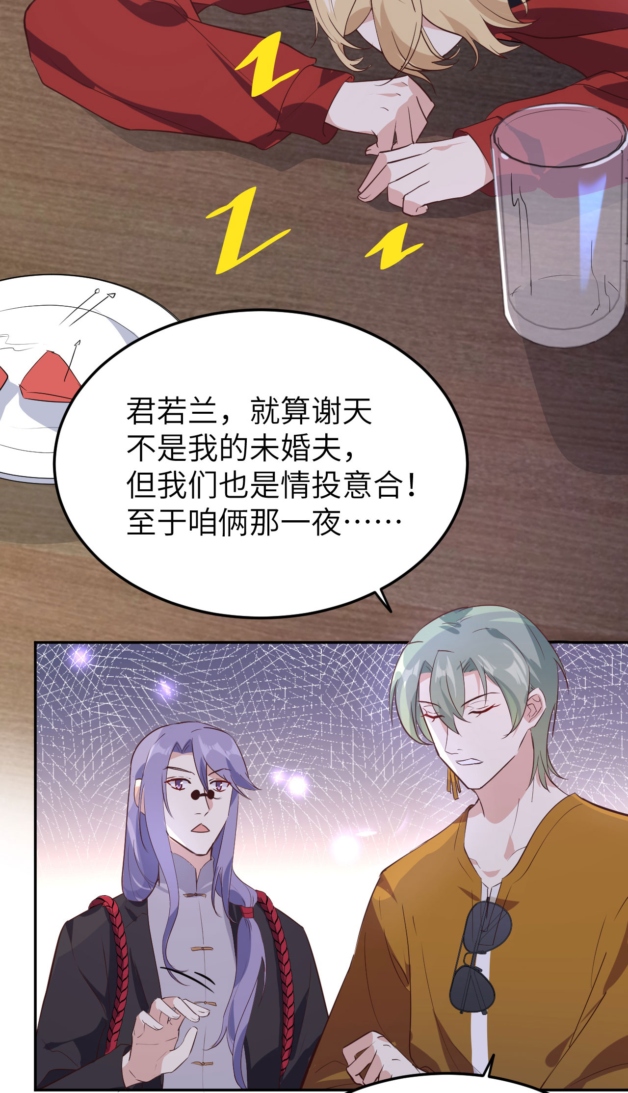 修真奶爸惹不起033 谢天，你这次过分了！
