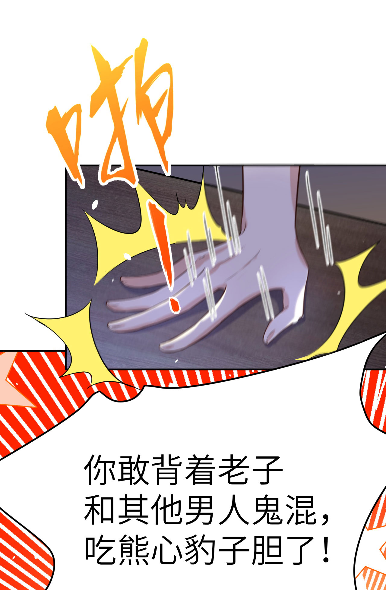 修真奶爸惹不起033 谢天，你这次过分了！