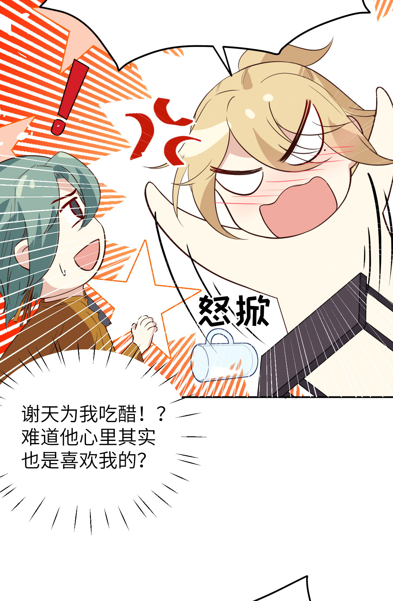 修真奶爸惹不起033 谢天，你这次过分了！
