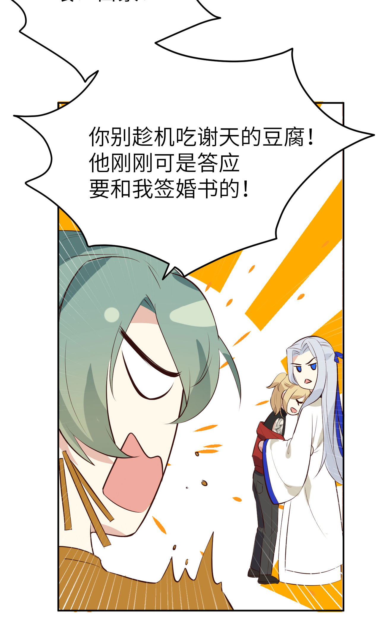 修真奶爸惹不起033 谢天，你这次过分了！