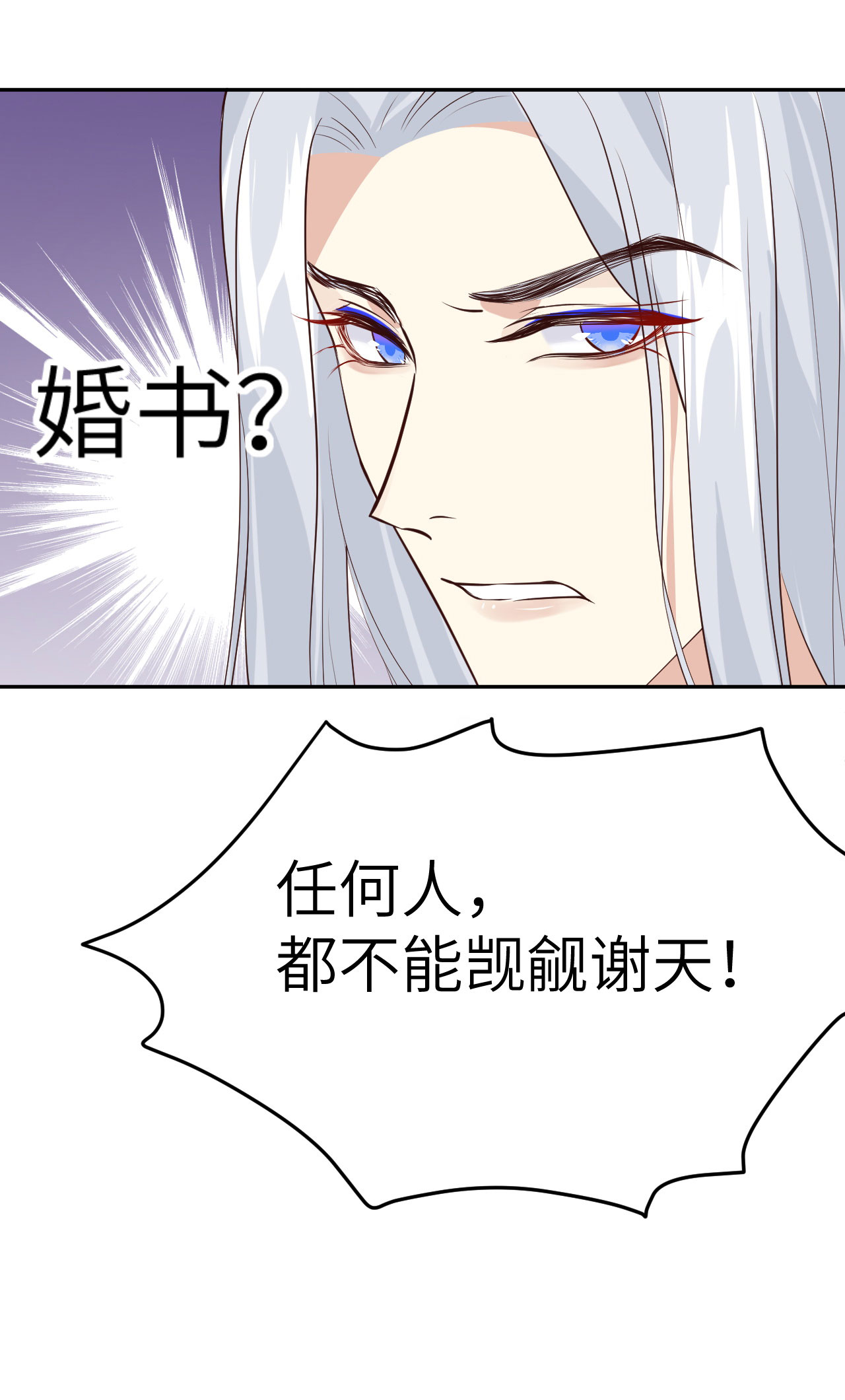 修真奶爸惹不起033 谢天，你这次过分了！