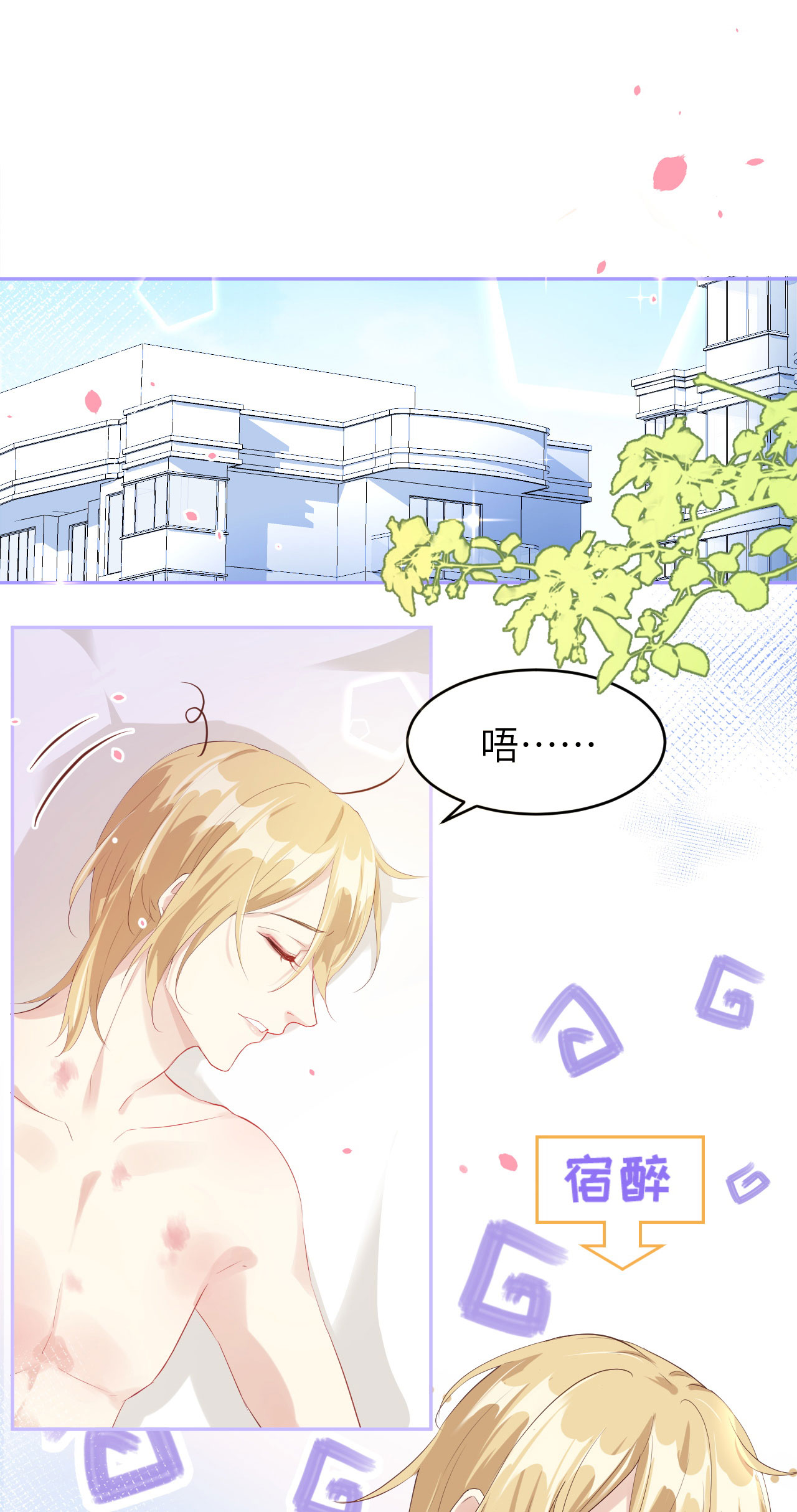 修真奶爸惹不起034 昨晚发生了什么？！