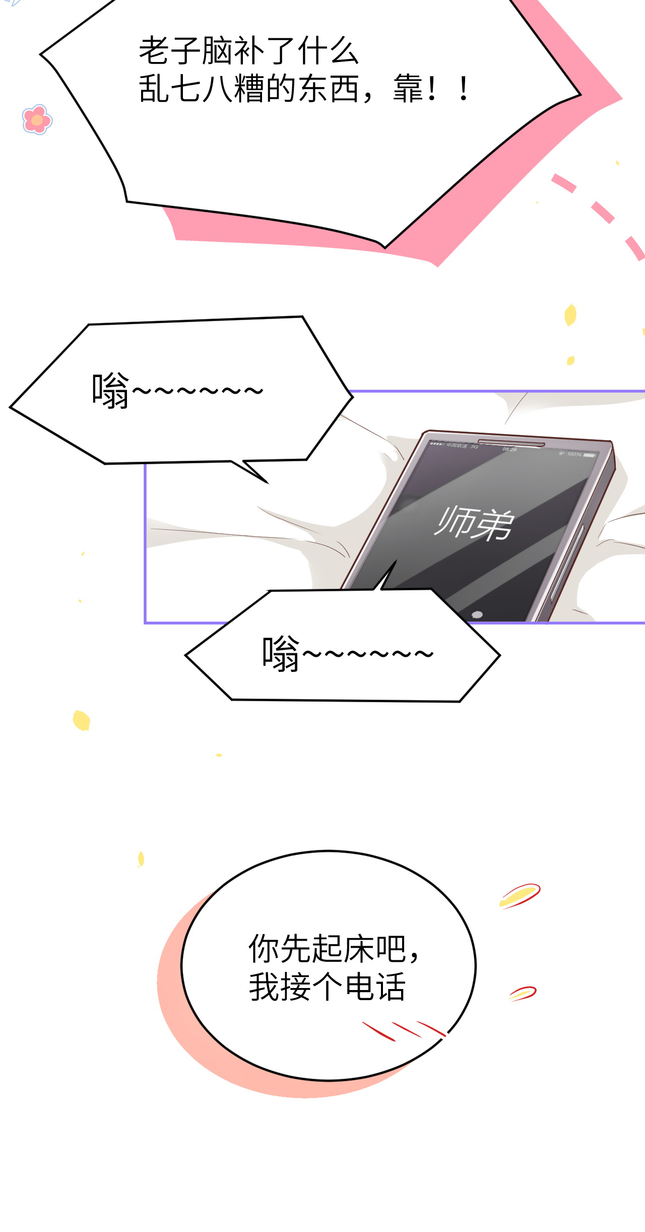 修真奶爸惹不起034 昨晚发生了什么？！