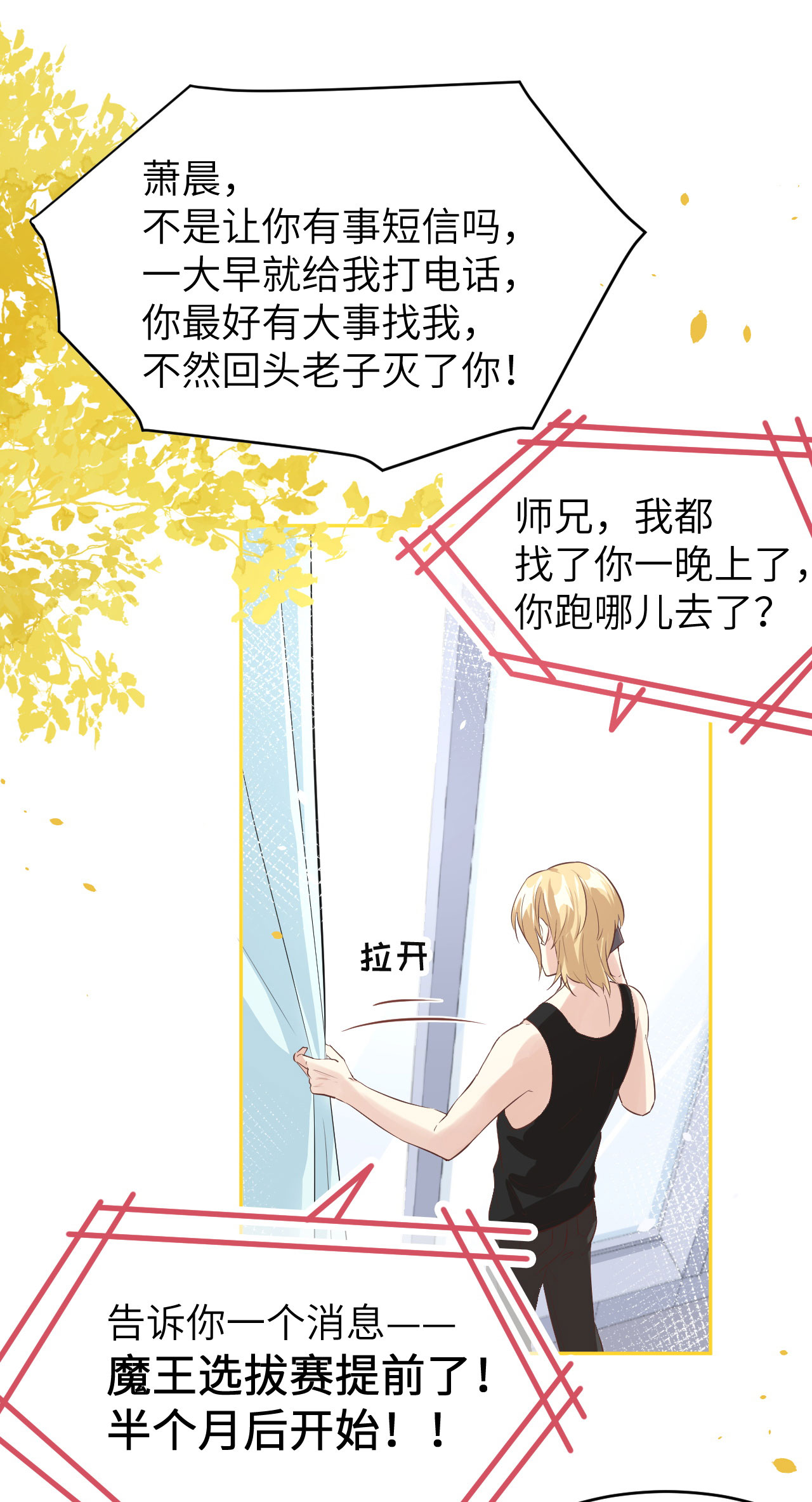 修真奶爸惹不起034 昨晚发生了什么？！