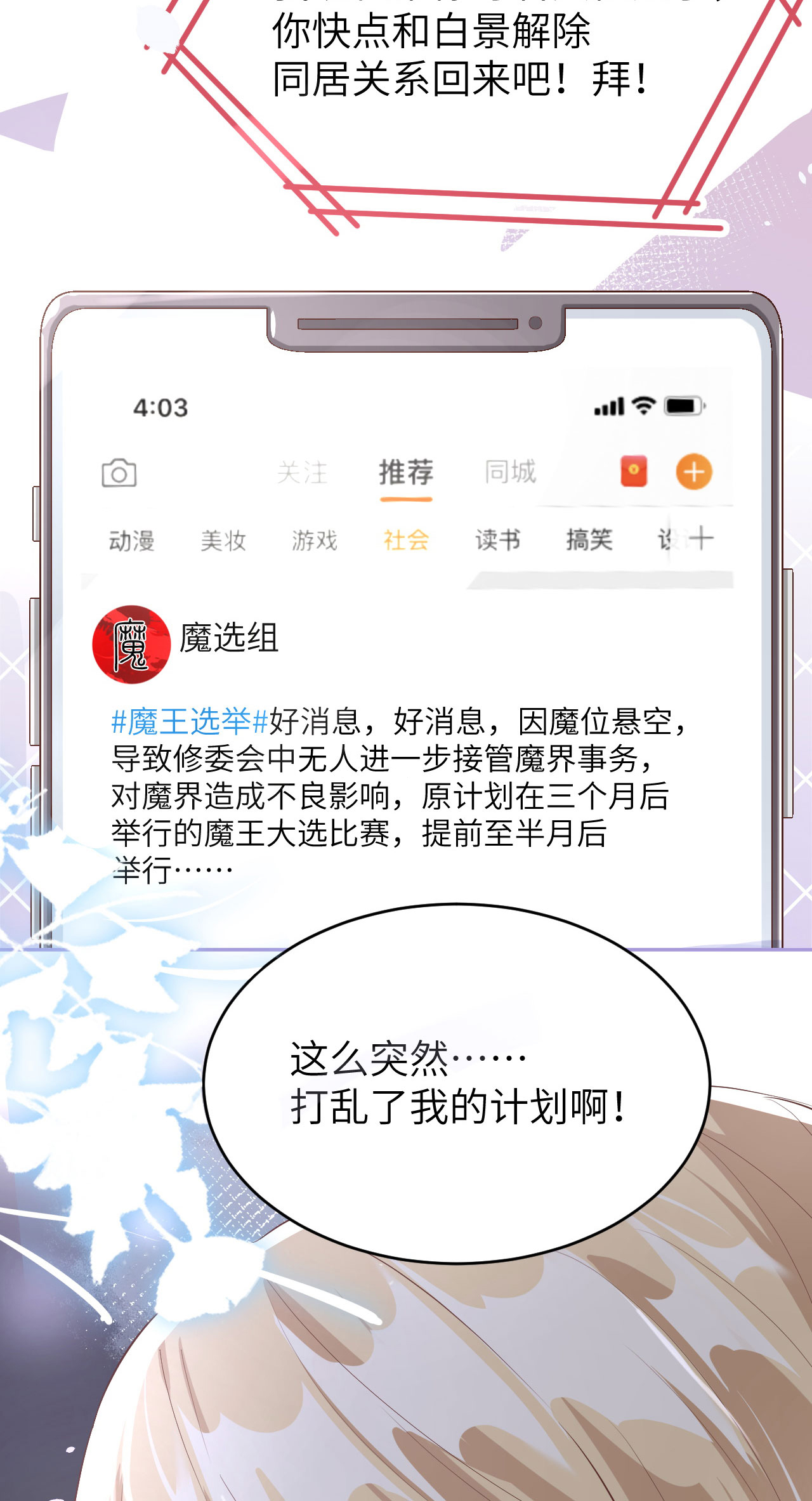 修真奶爸惹不起034 昨晚发生了什么？！
