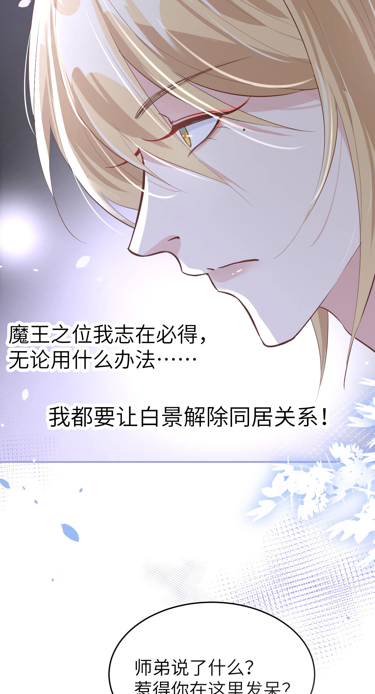 修真奶爸惹不起034 昨晚发生了什么？！
