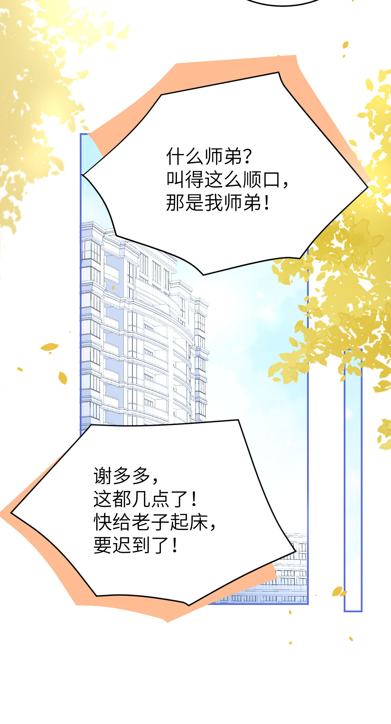修真奶爸惹不起034 昨晚发生了什么？！