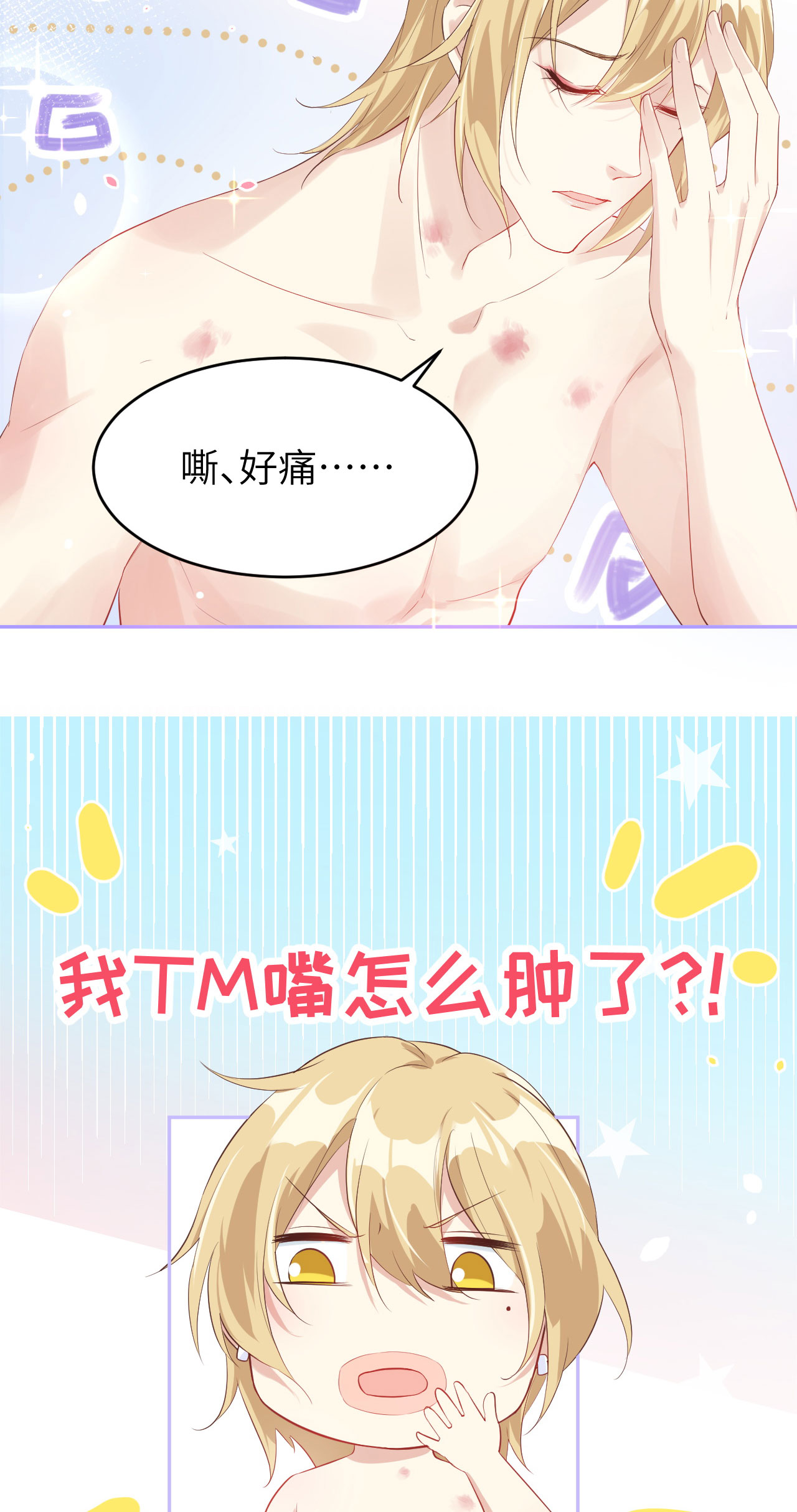 修真奶爸惹不起034 昨晚发生了什么？！