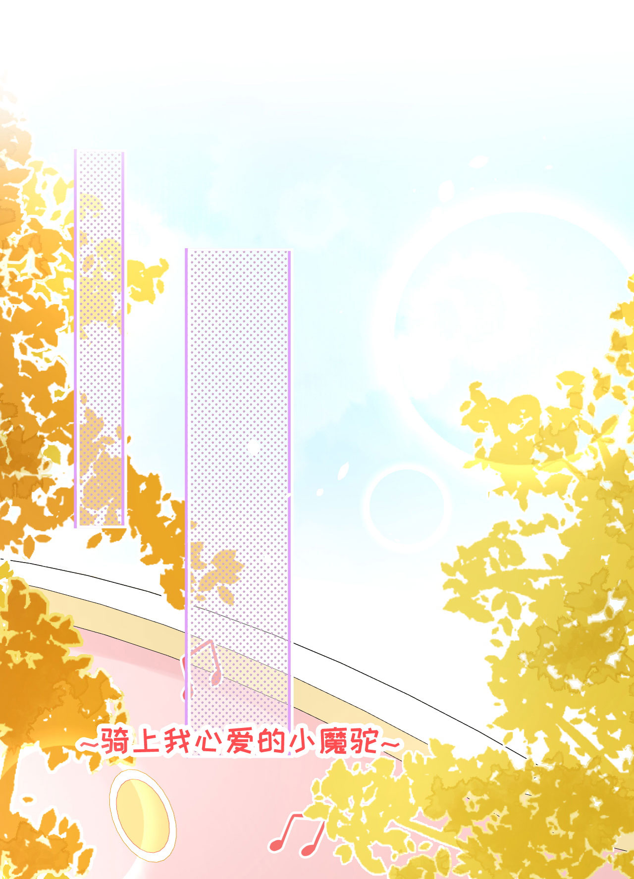 修真奶爸惹不起034 昨晚发生了什么？！