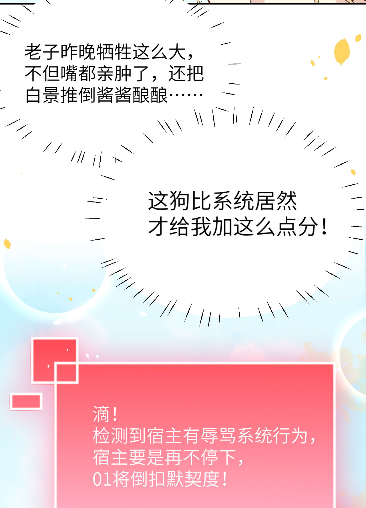 修真奶爸惹不起034 昨晚发生了什么？！