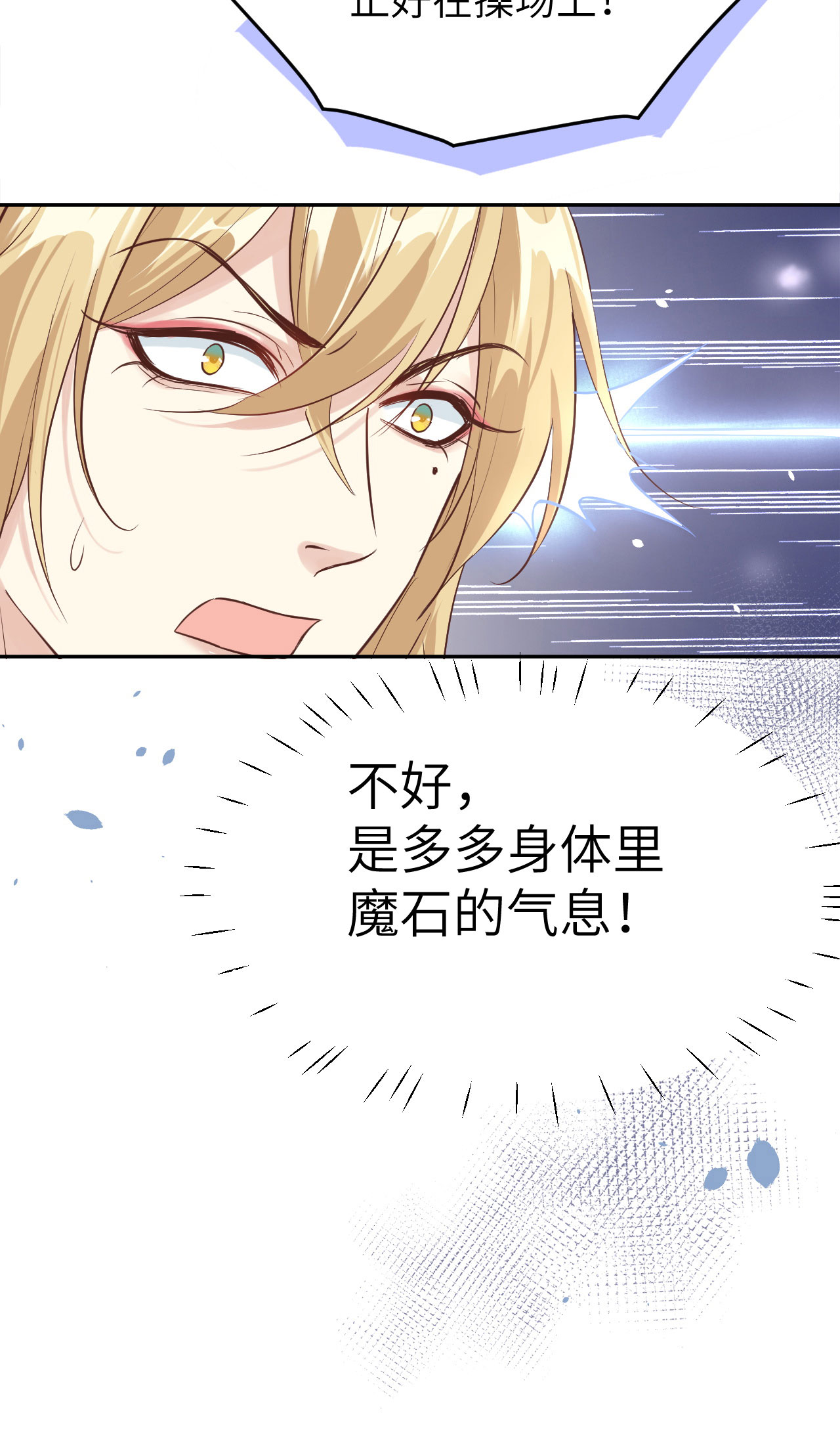修真奶爸惹不起034 昨晚发生了什么？！