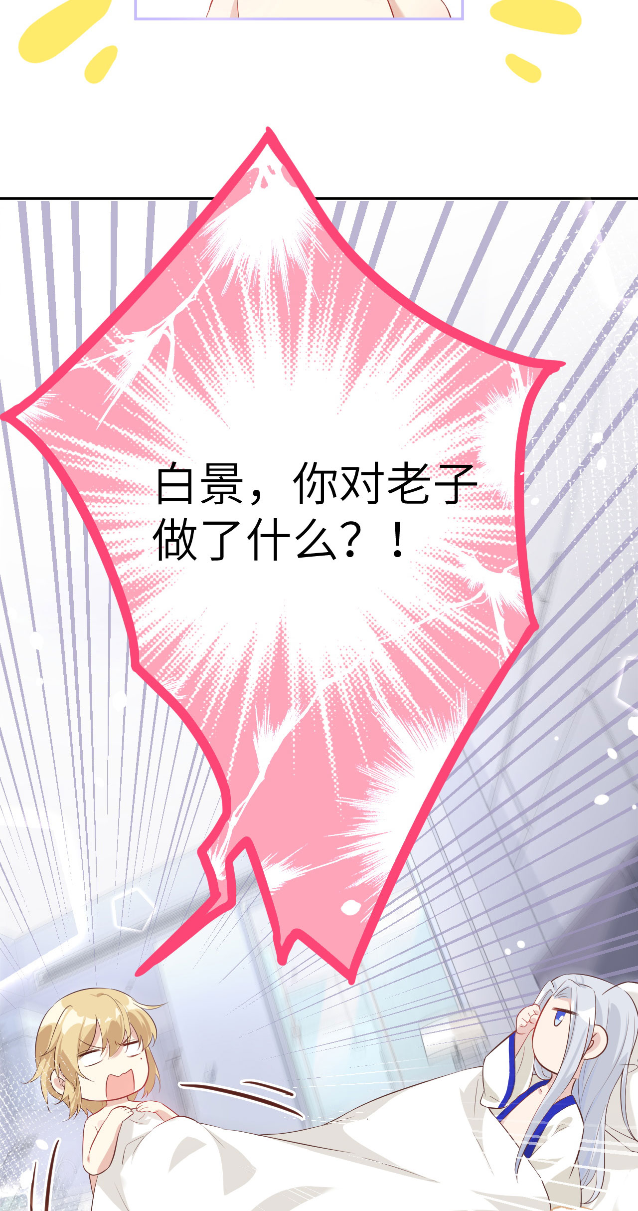 修真奶爸惹不起034 昨晚发生了什么？！