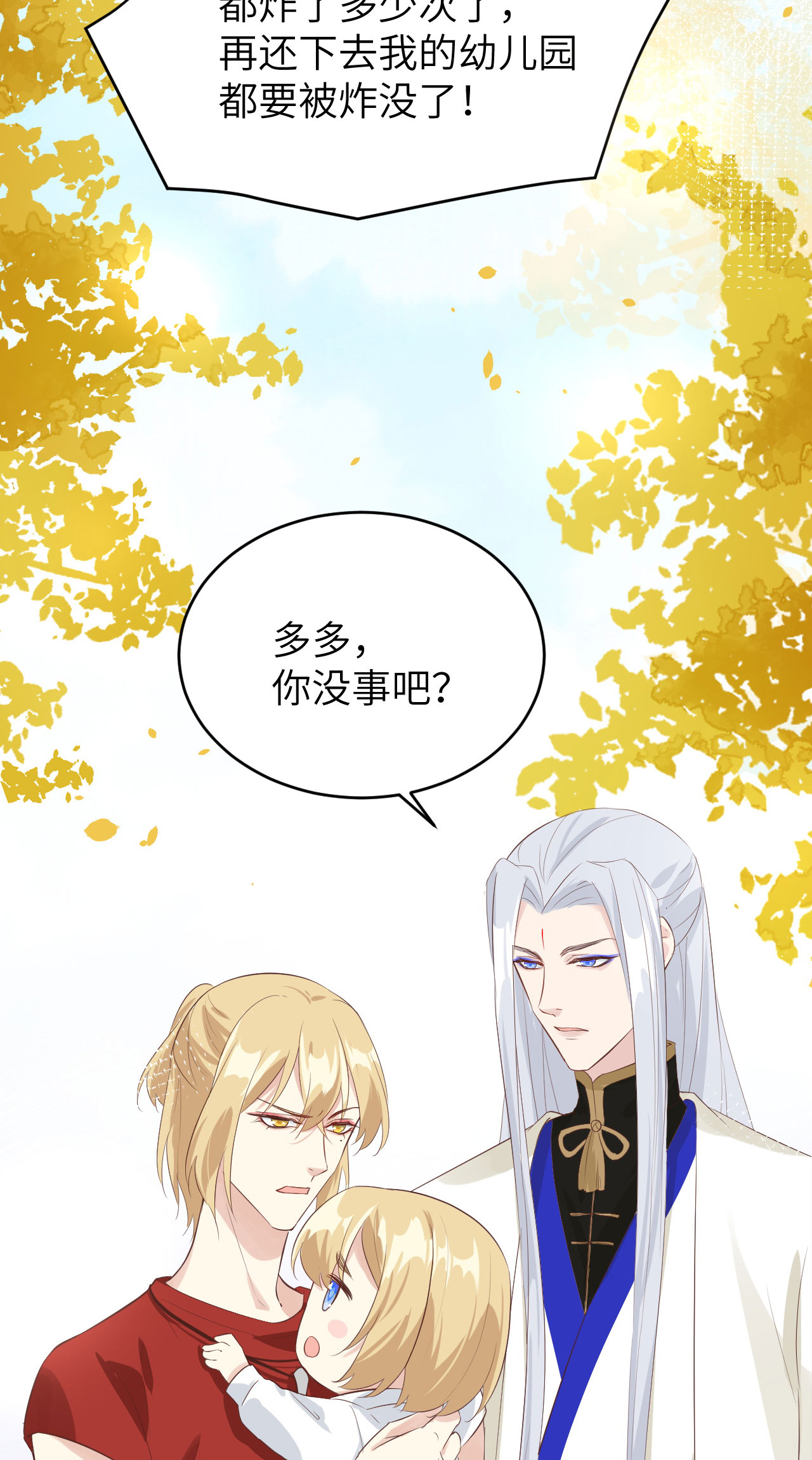 修真奶爸惹不起034 昨晚发生了什么？！