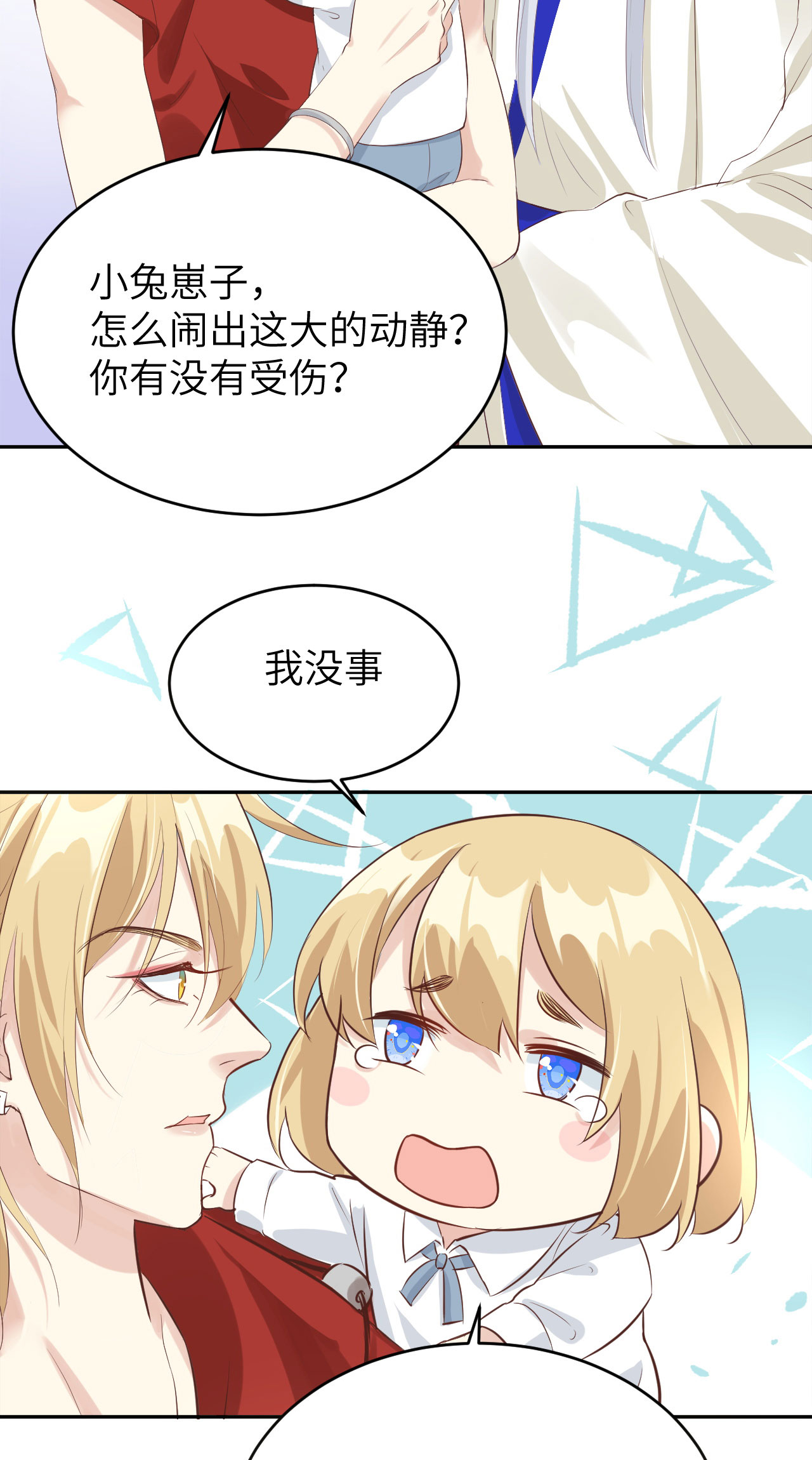 修真奶爸惹不起034 昨晚发生了什么？！
