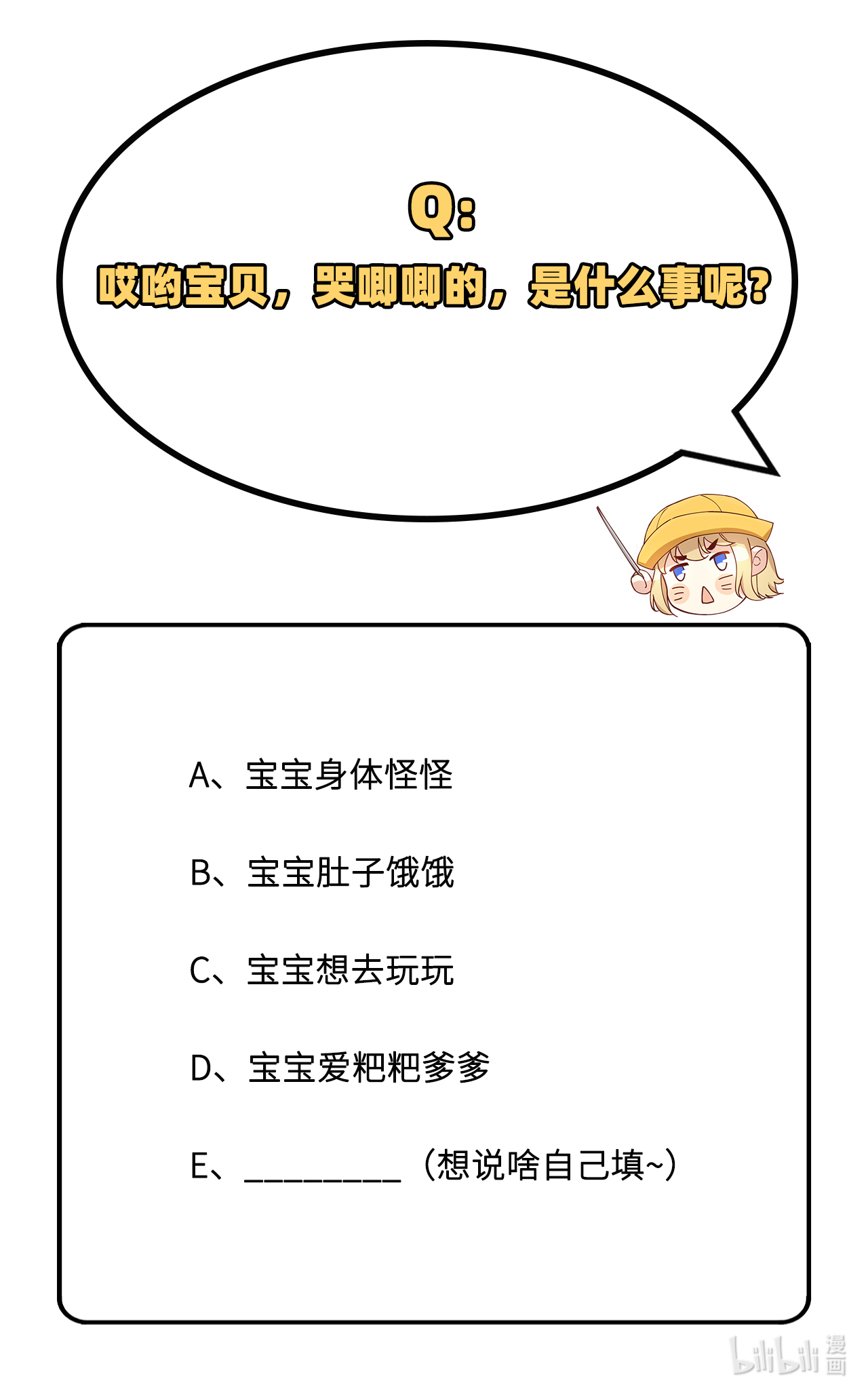 修真奶爸惹不起034 昨晚发生了什么？！