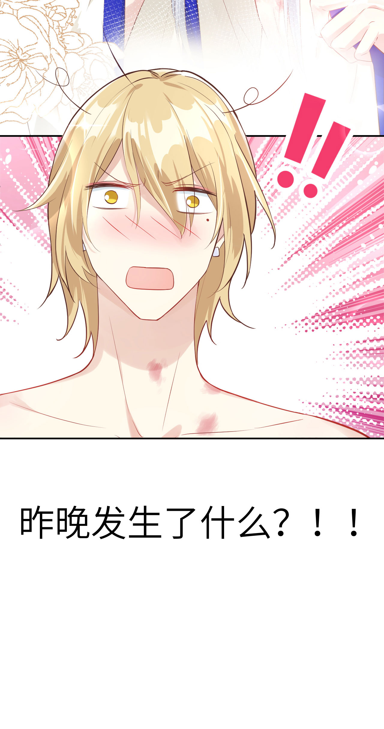修真奶爸惹不起034 昨晚发生了什么？！