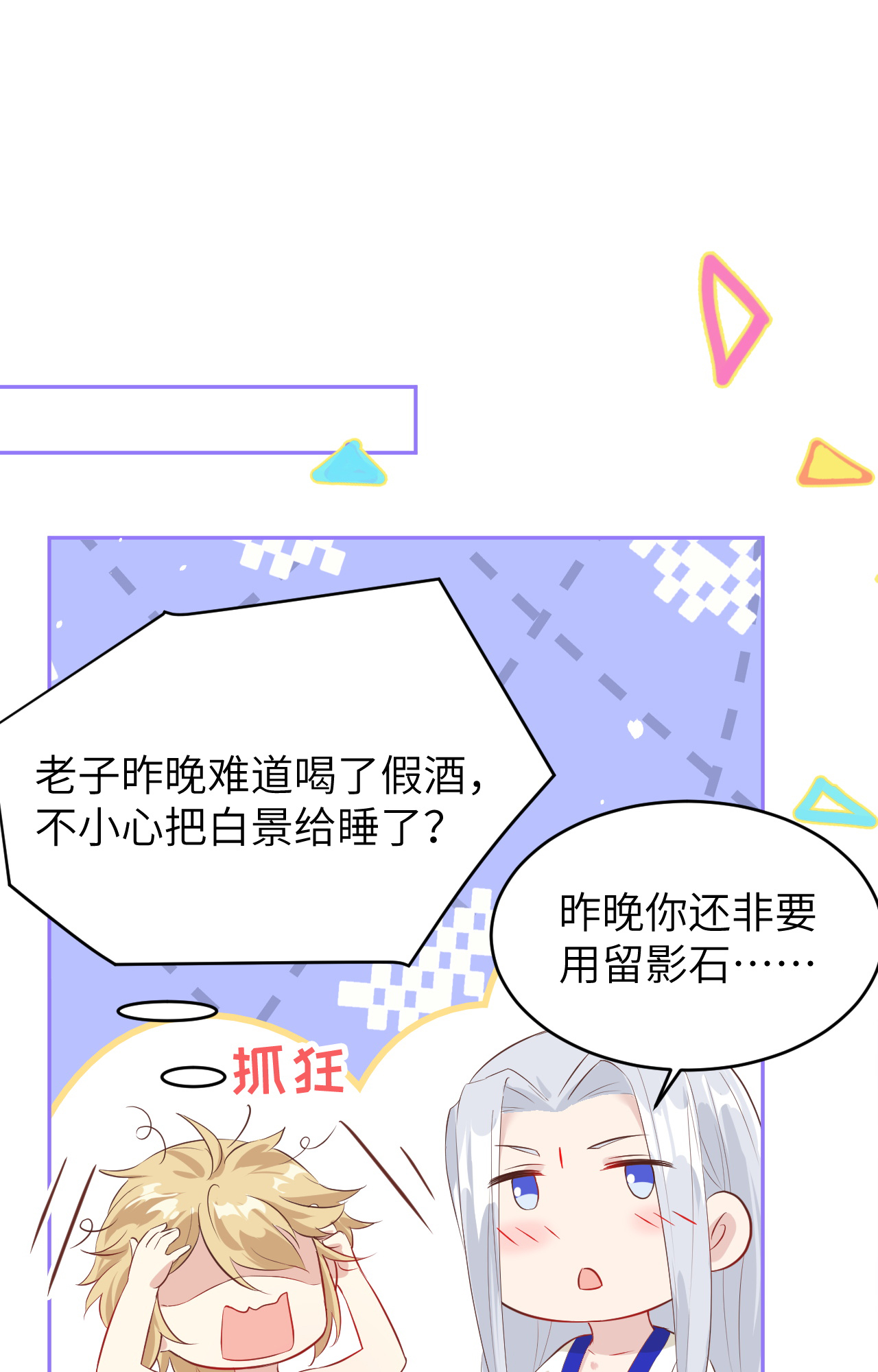 修真奶爸惹不起034 昨晚发生了什么？！