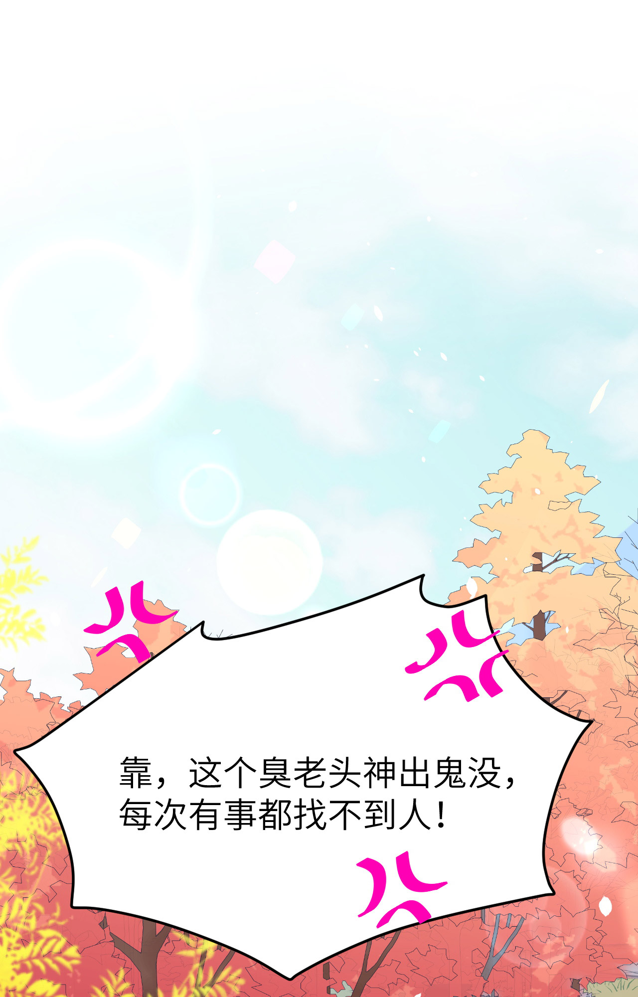 修真奶爸惹不起035 白景，你这个禽兽！