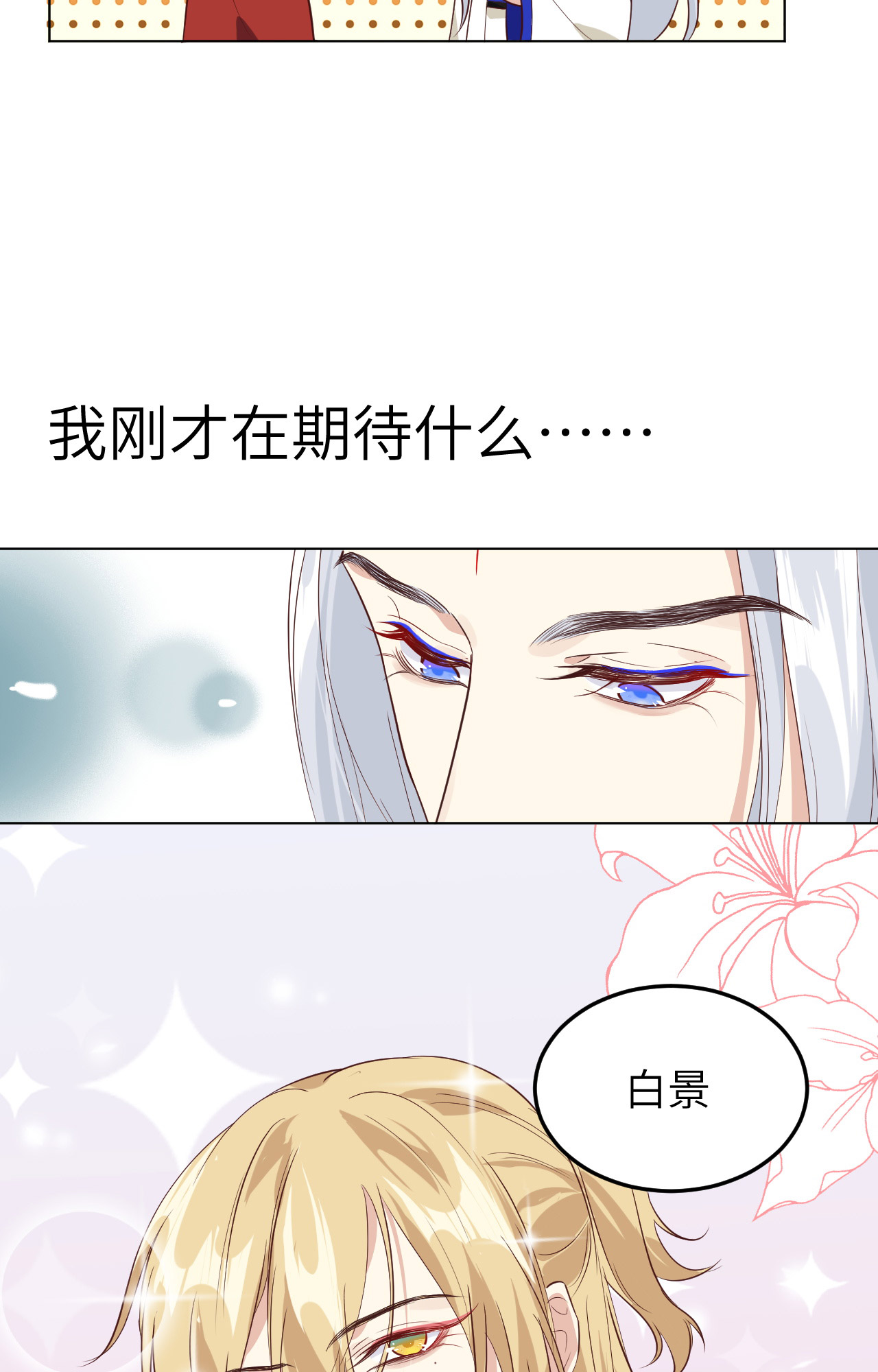修真奶爸惹不起035 白景，你这个禽兽！