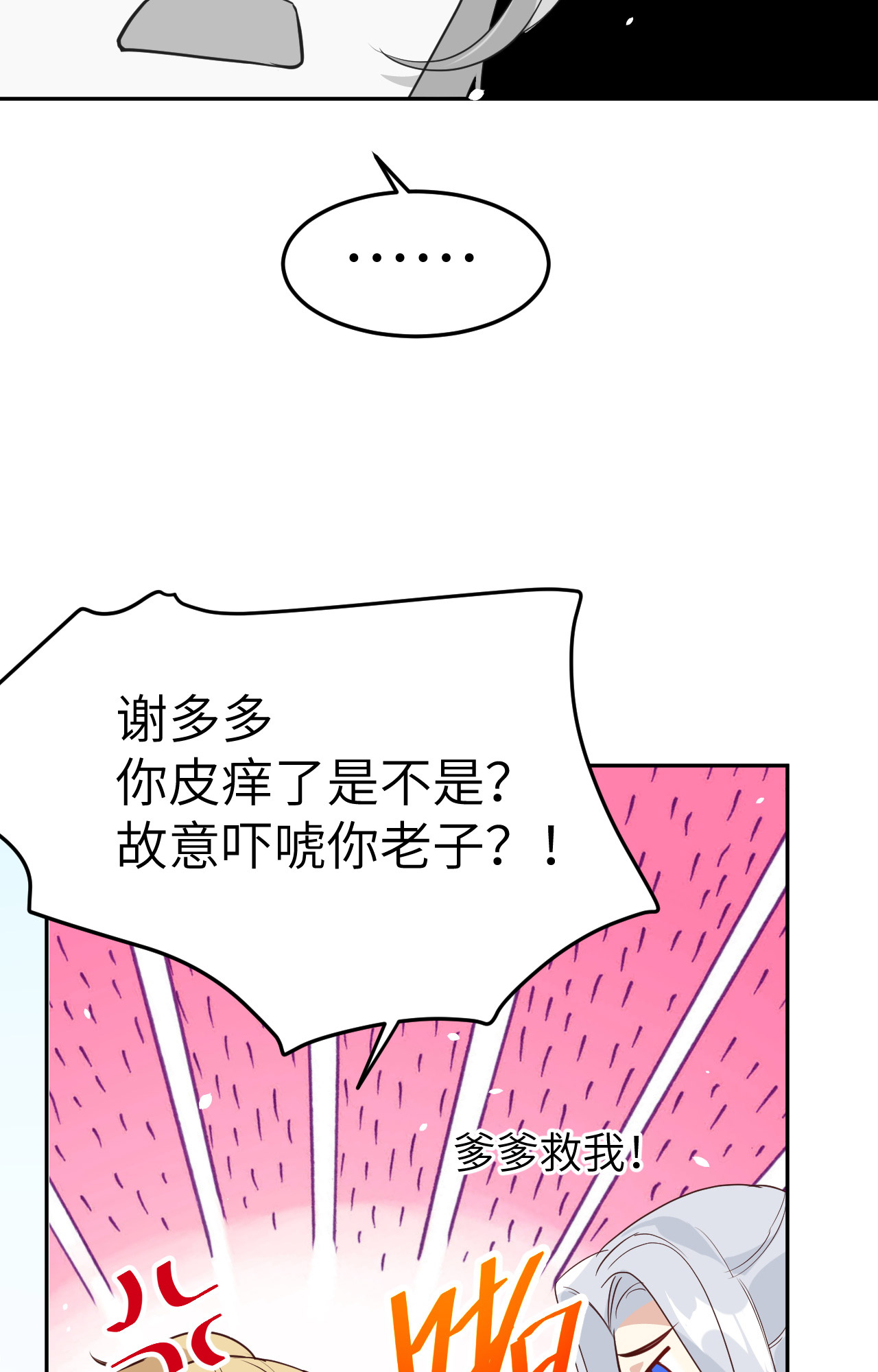 修真奶爸惹不起035 白景，你这个禽兽！