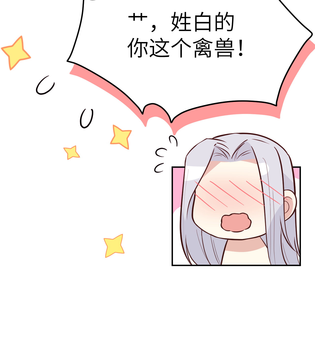 修真奶爸惹不起035 白景，你这个禽兽！
