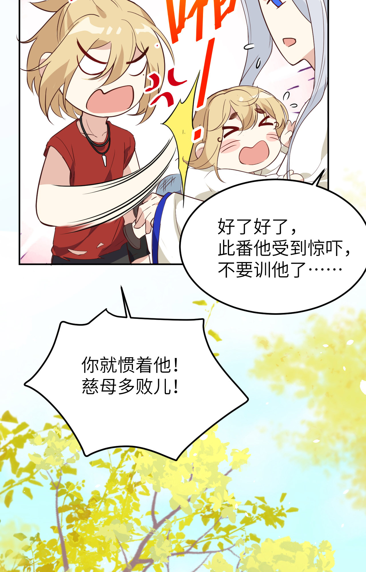 修真奶爸惹不起035 白景，你这个禽兽！